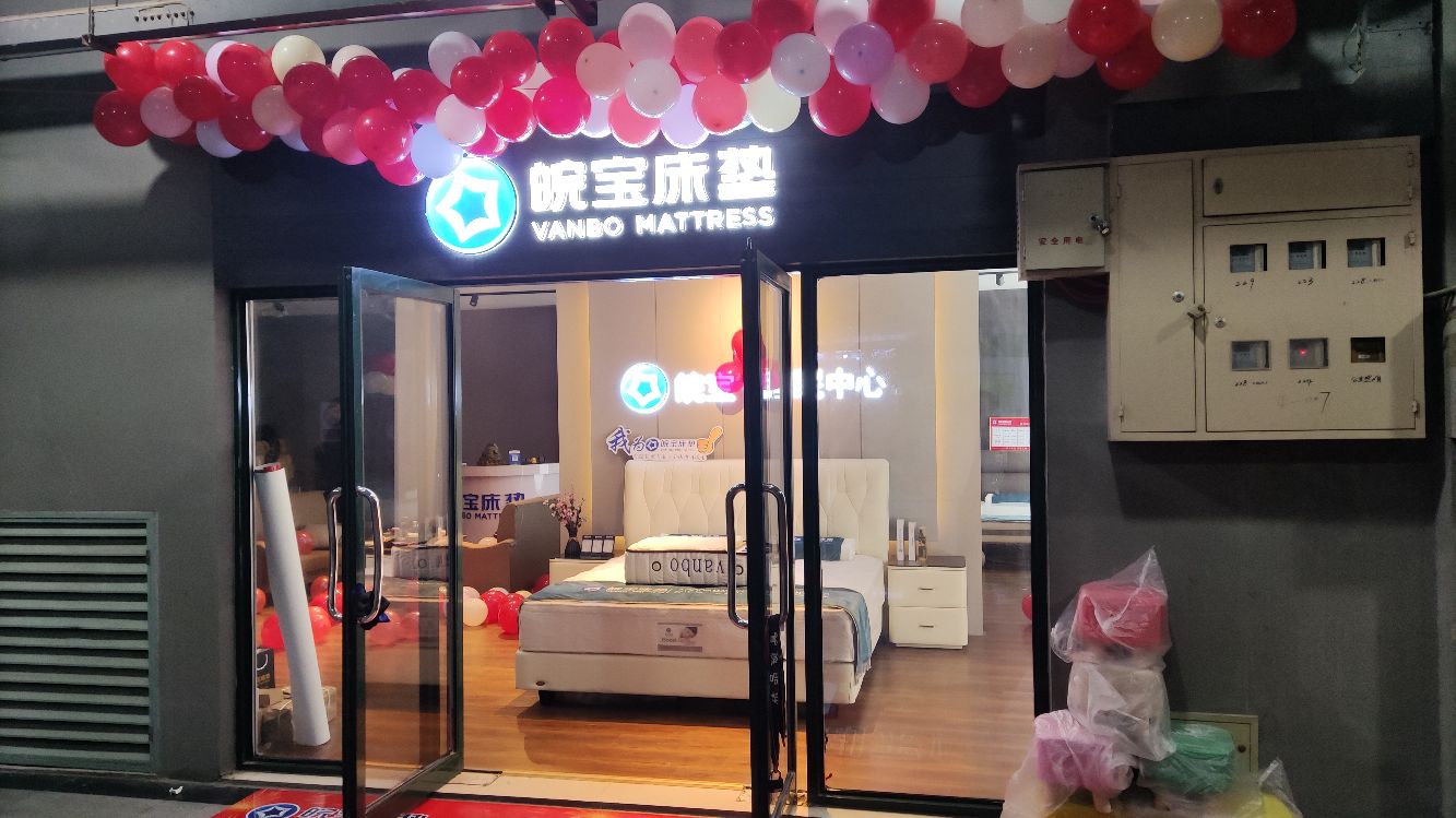 皖宝床垫(四方家具城店)