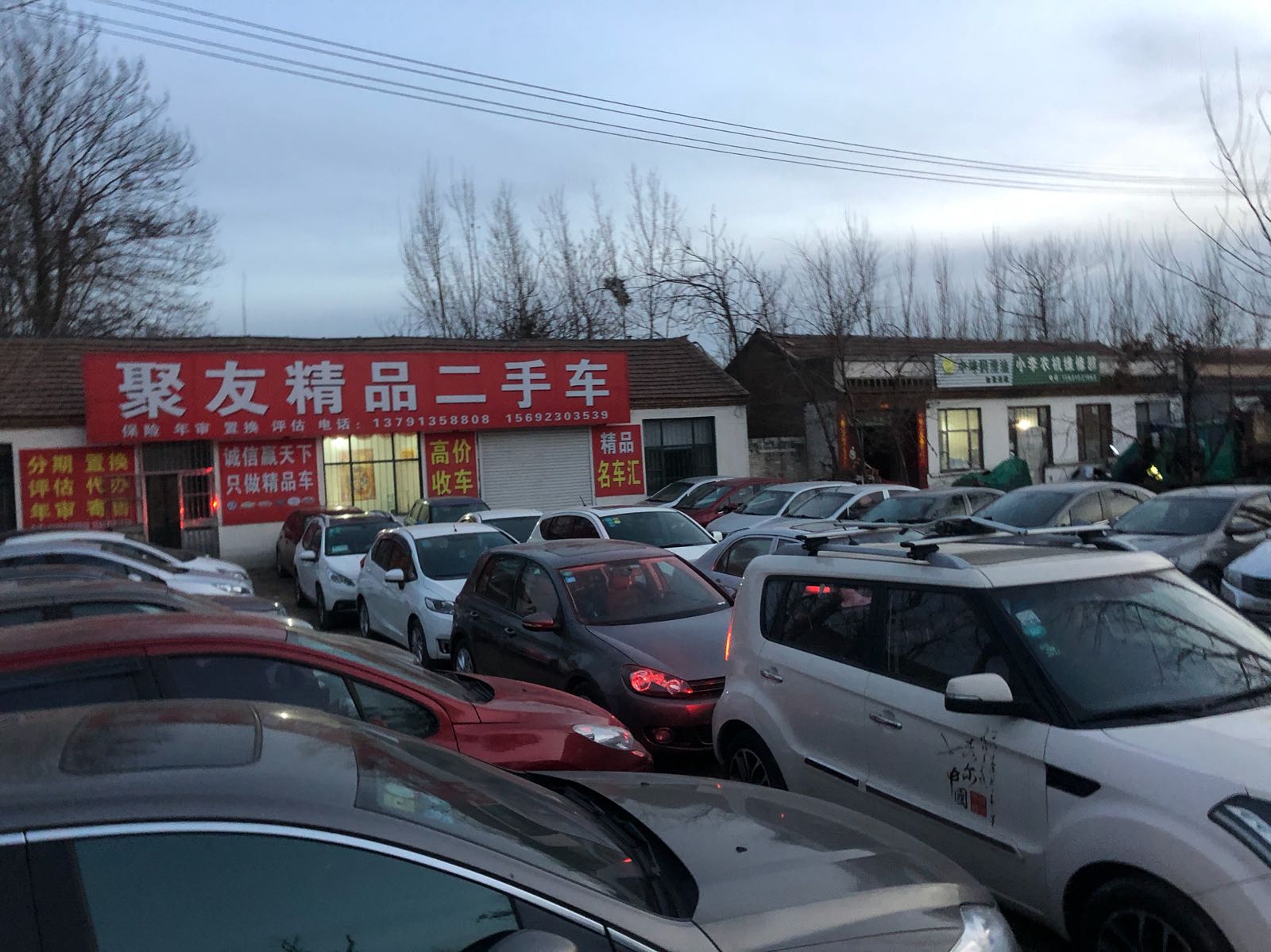 聚友精品二手车(S323)