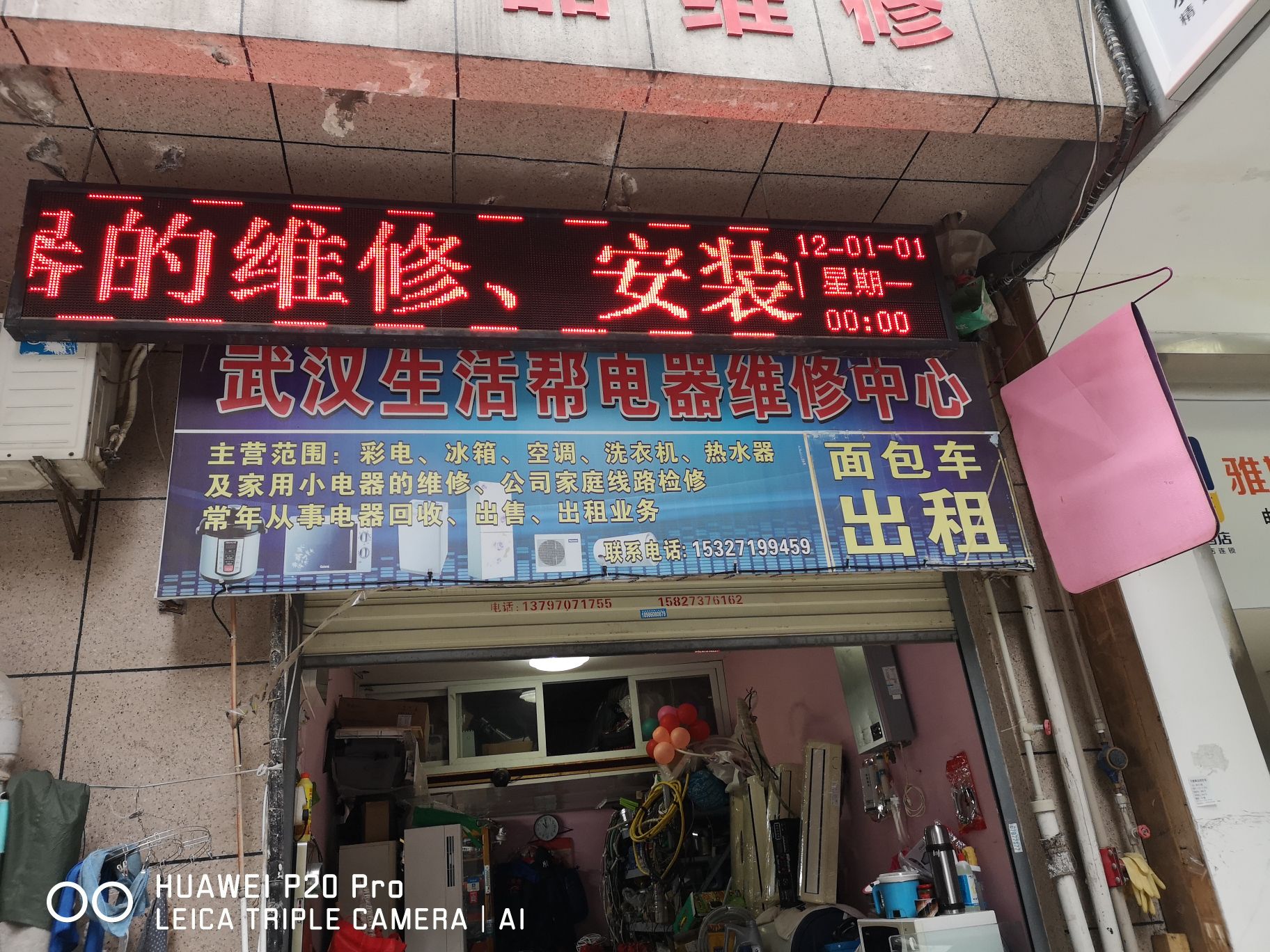 武汉生活帮电器维修中心(美联·首义尚景店)