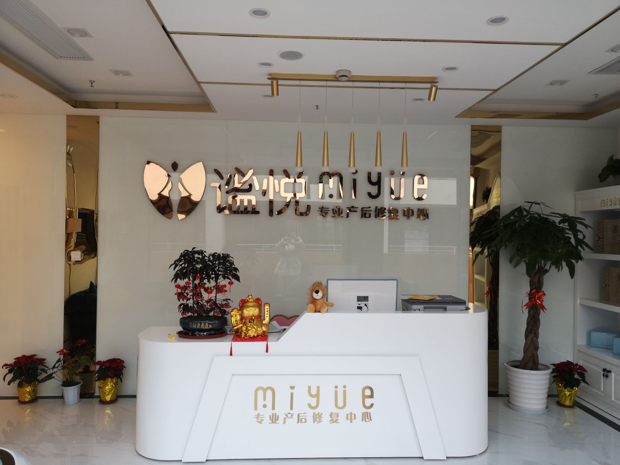 谧悦专业产后修复。中心