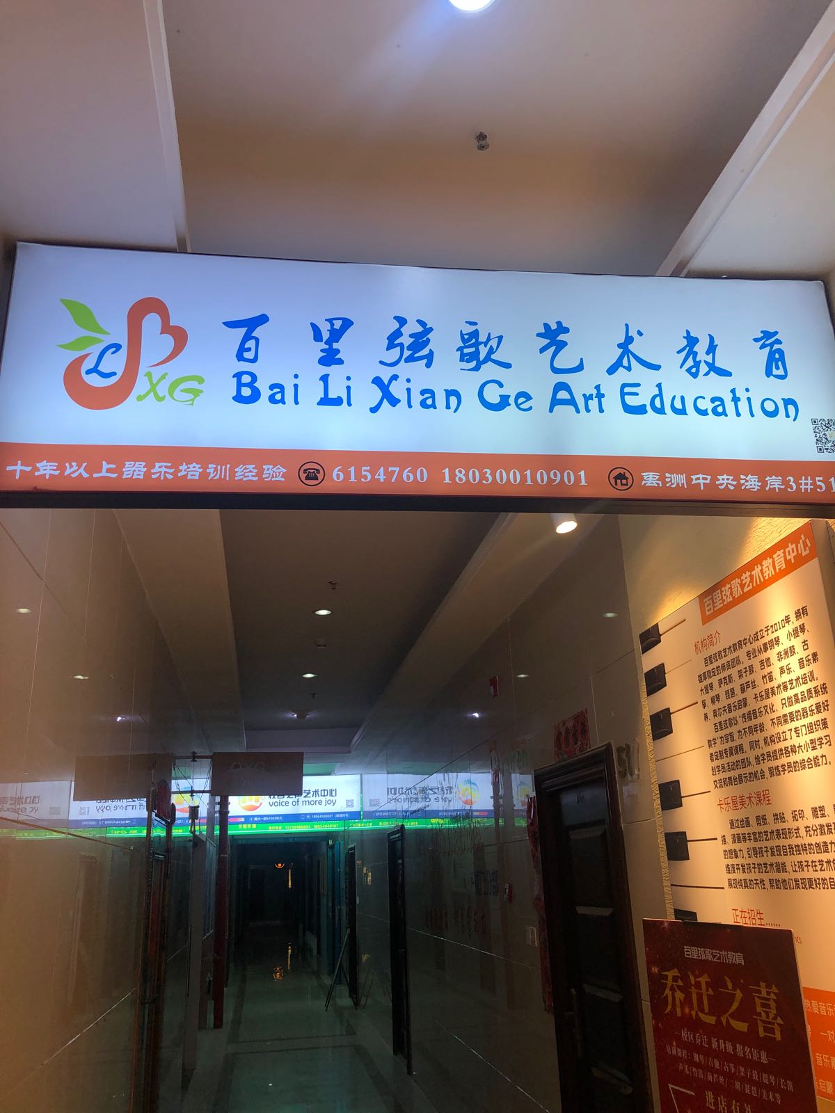 百里弦歌教育(禹州校区)
