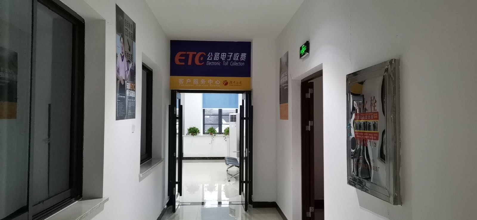 益阳ETC客户服务中心