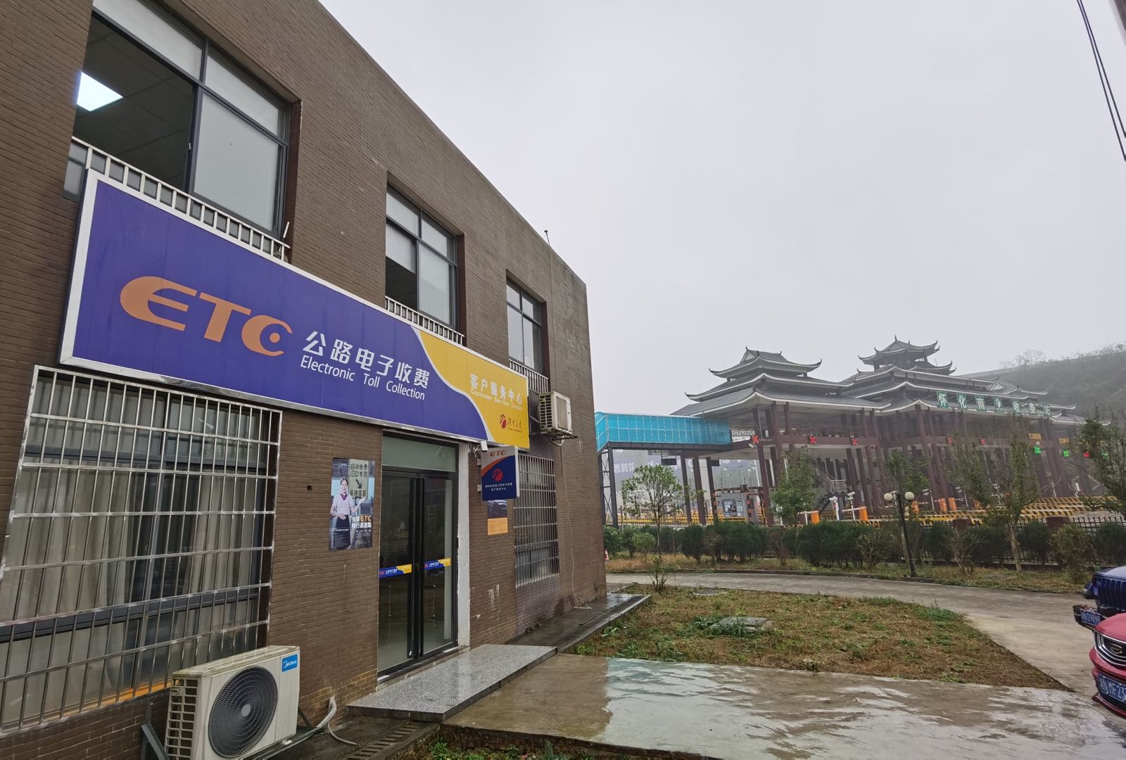怀化南ETC客户服务中心