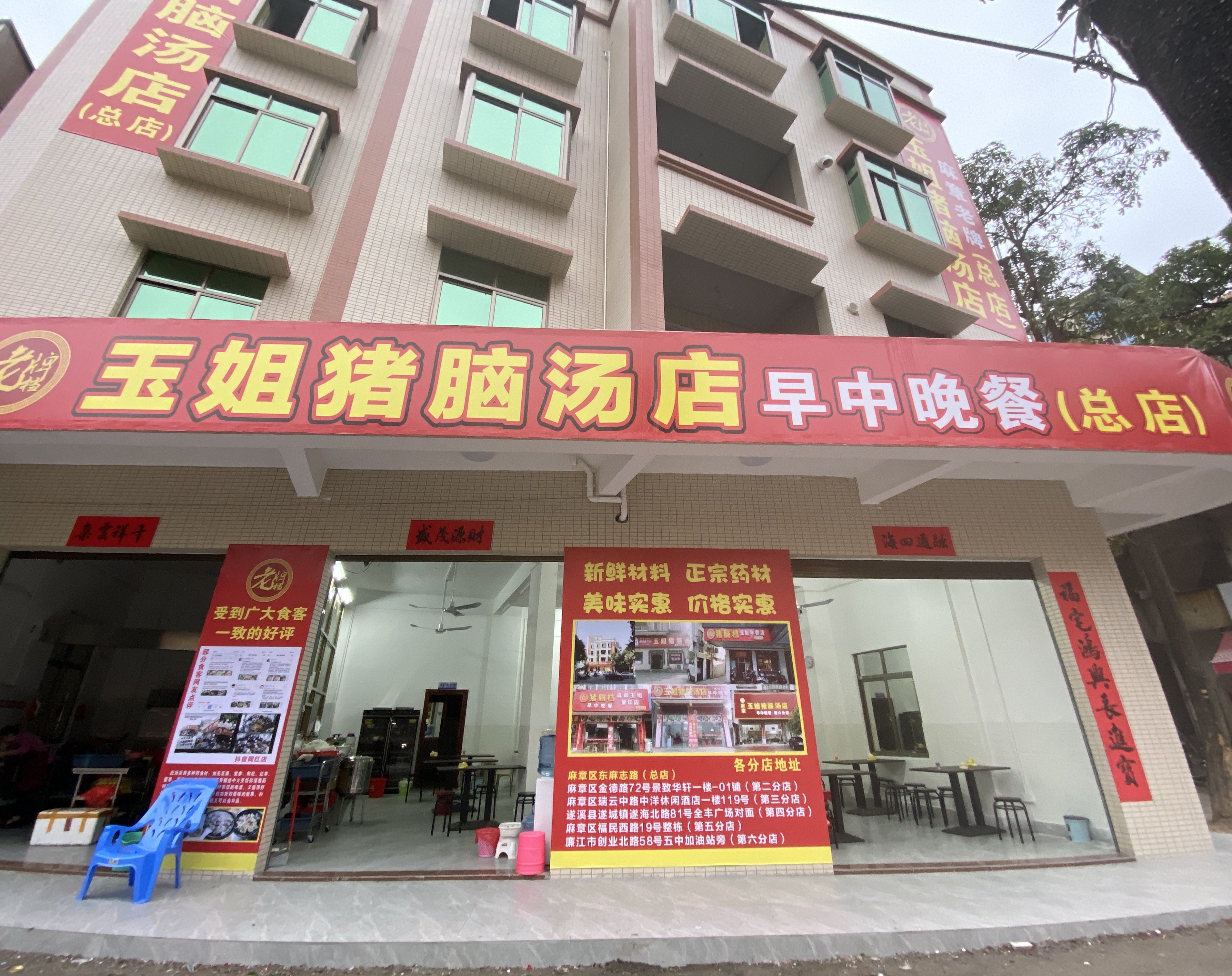 玉姐猪脑汤第五分店(麻志路总店)