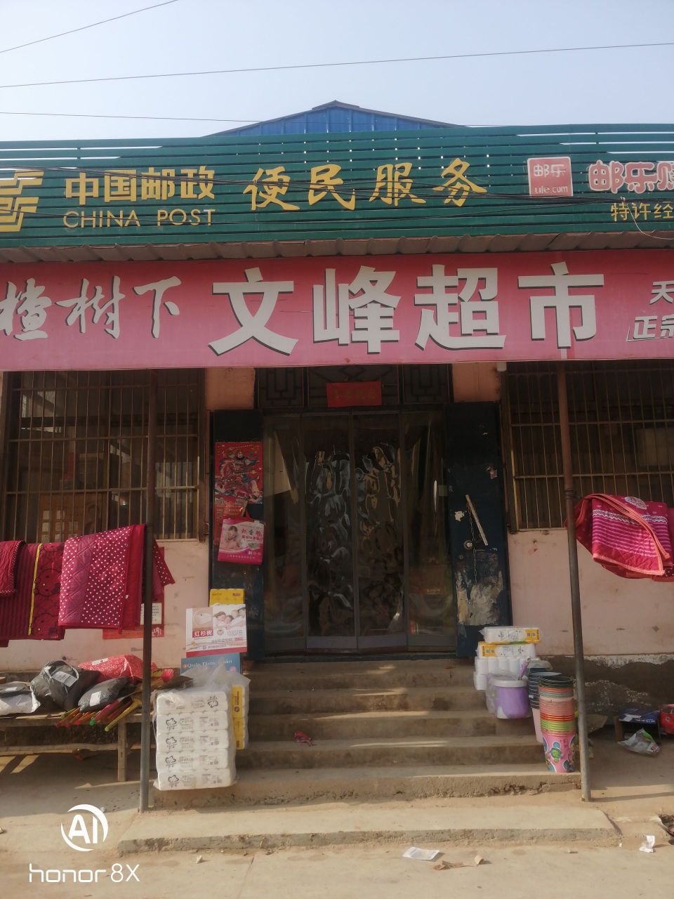 文峰超市