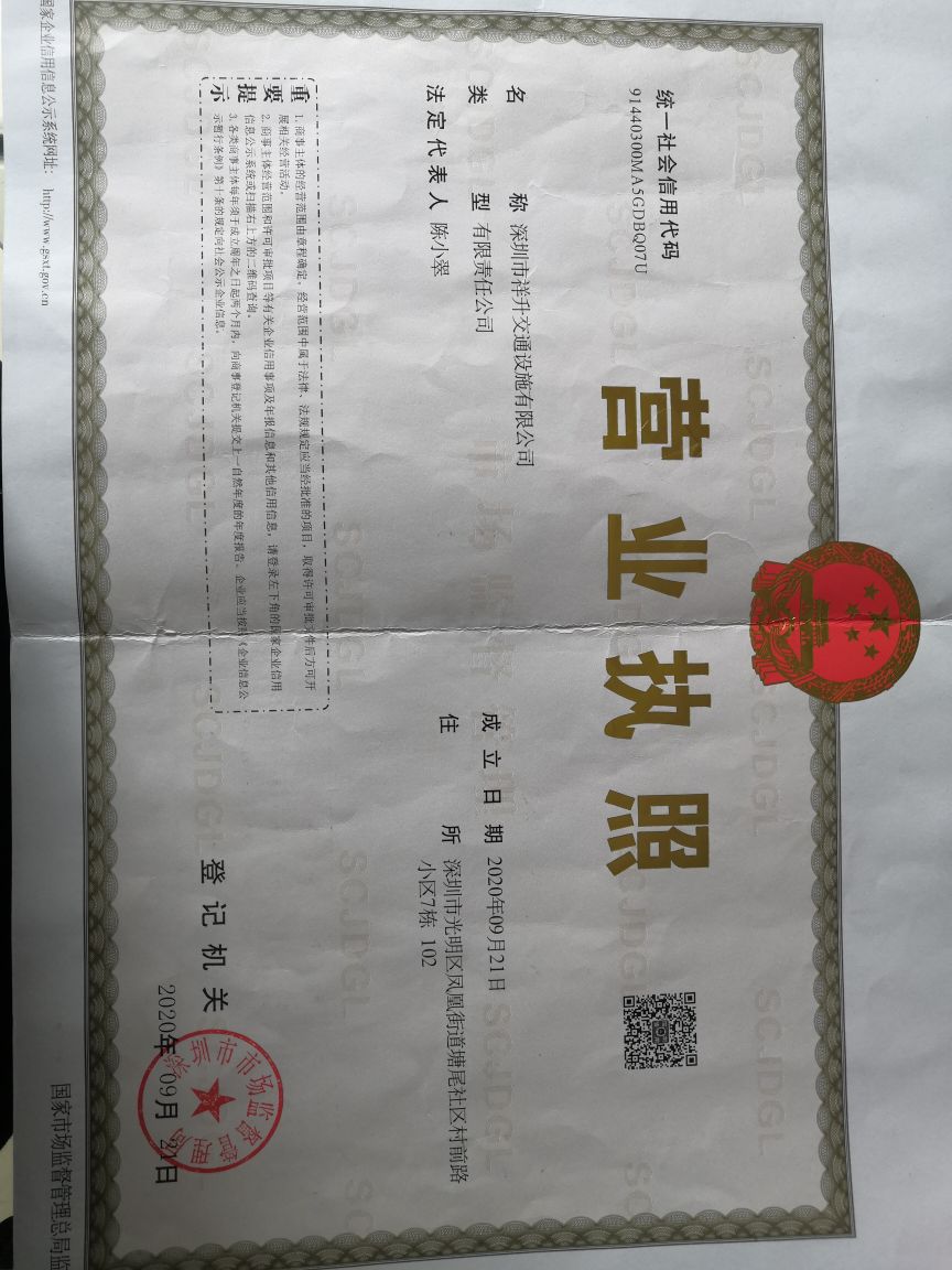 深圳市祥升交通设施有限公司