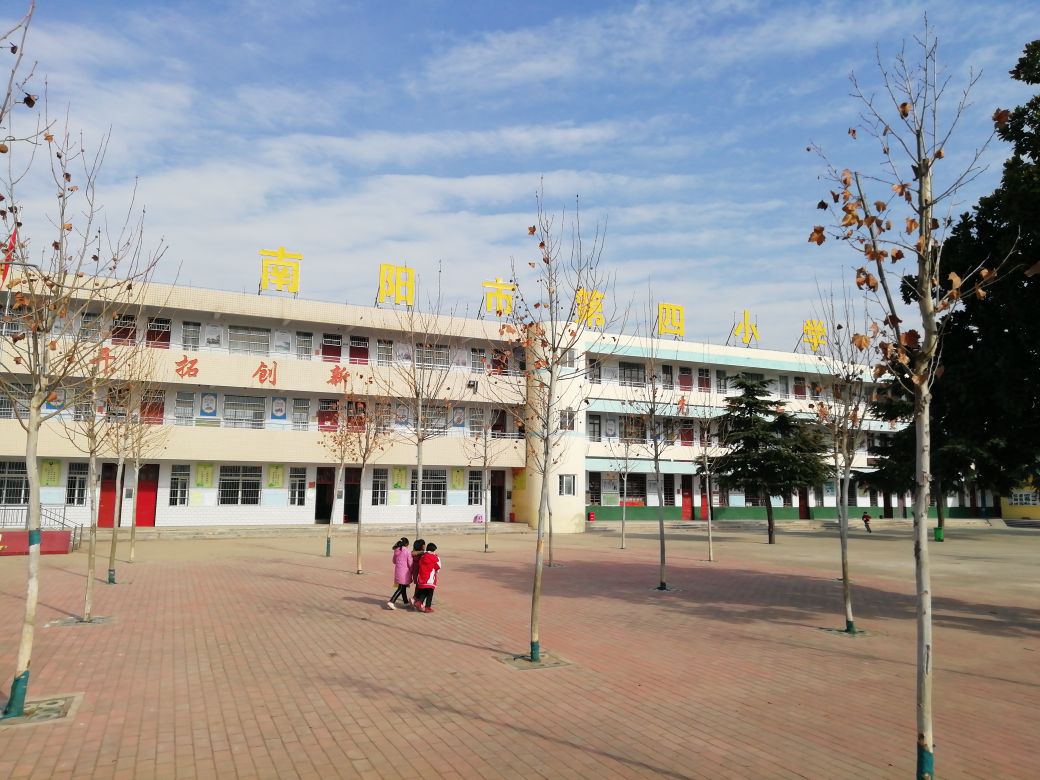 南阳市第四小学