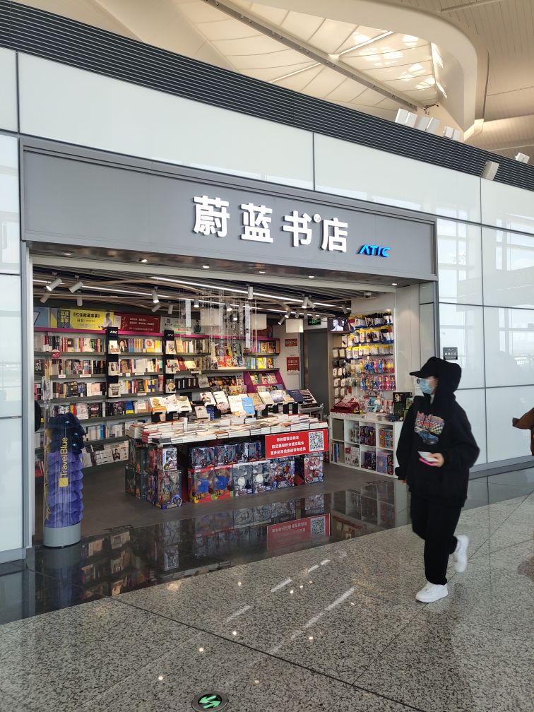 蔚蓝书店(栎高线店)
