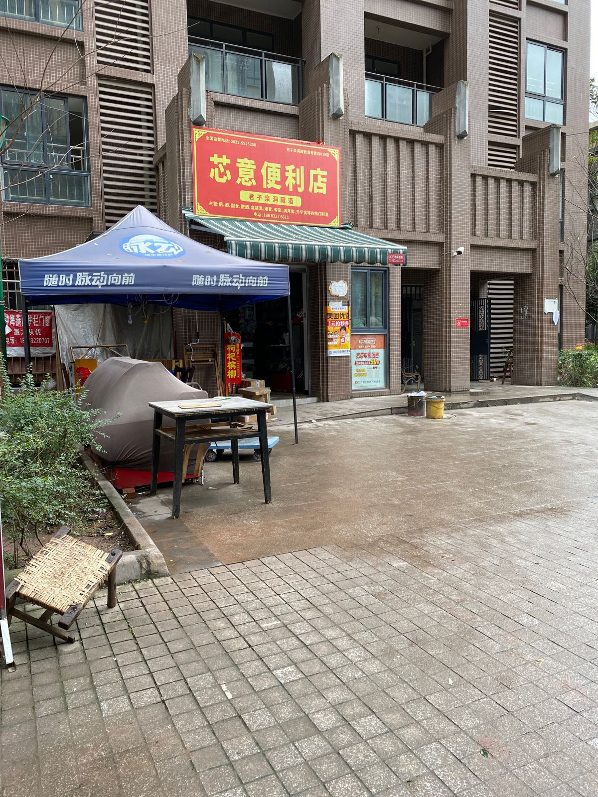 芯意遍历店