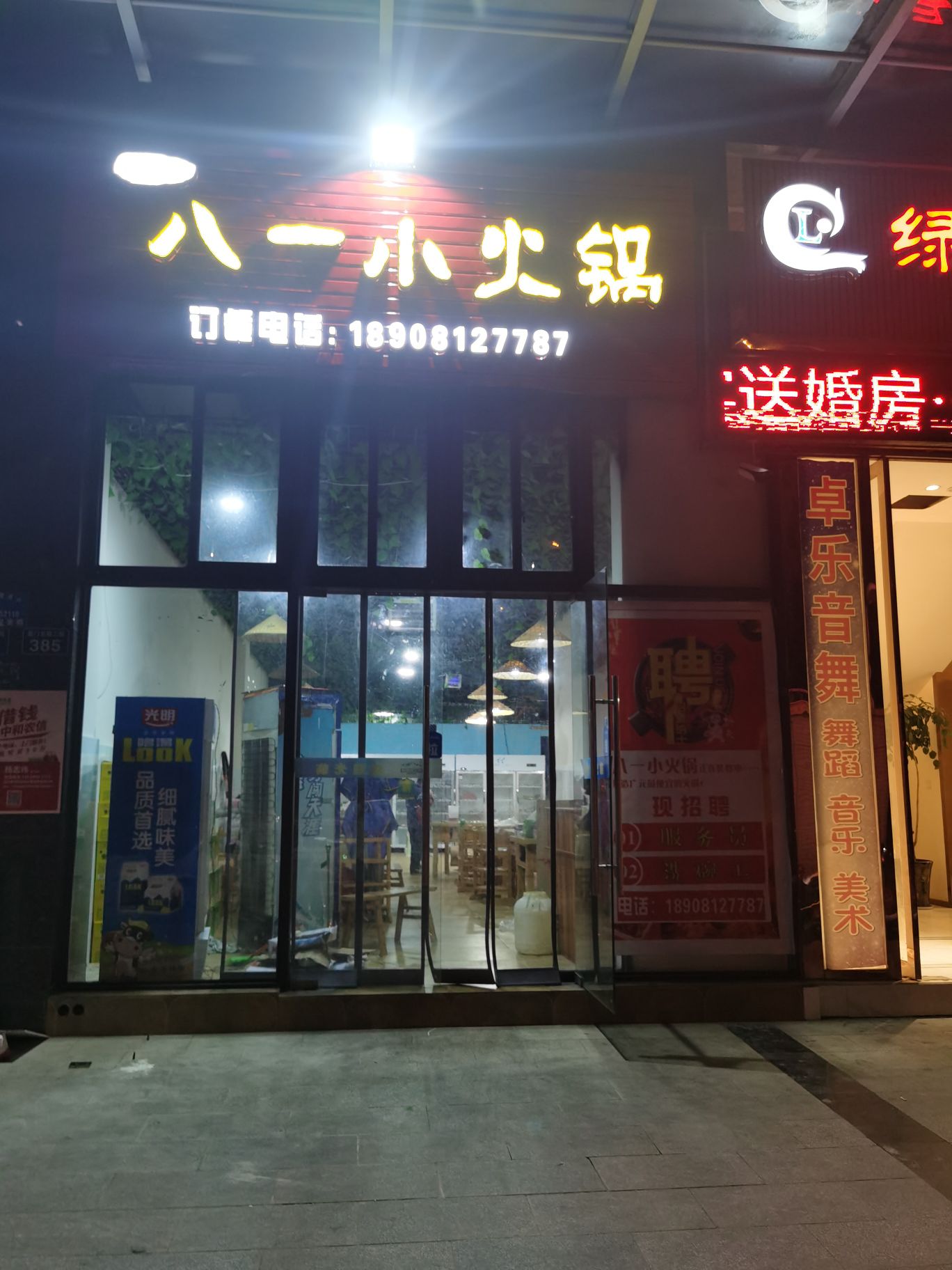 赵记八益小火锅将军桥总店