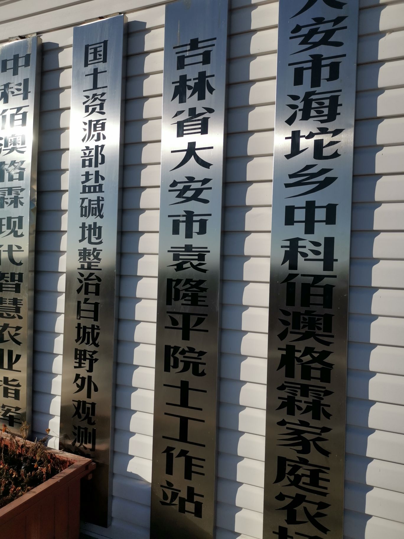 袁隆平院士工作站