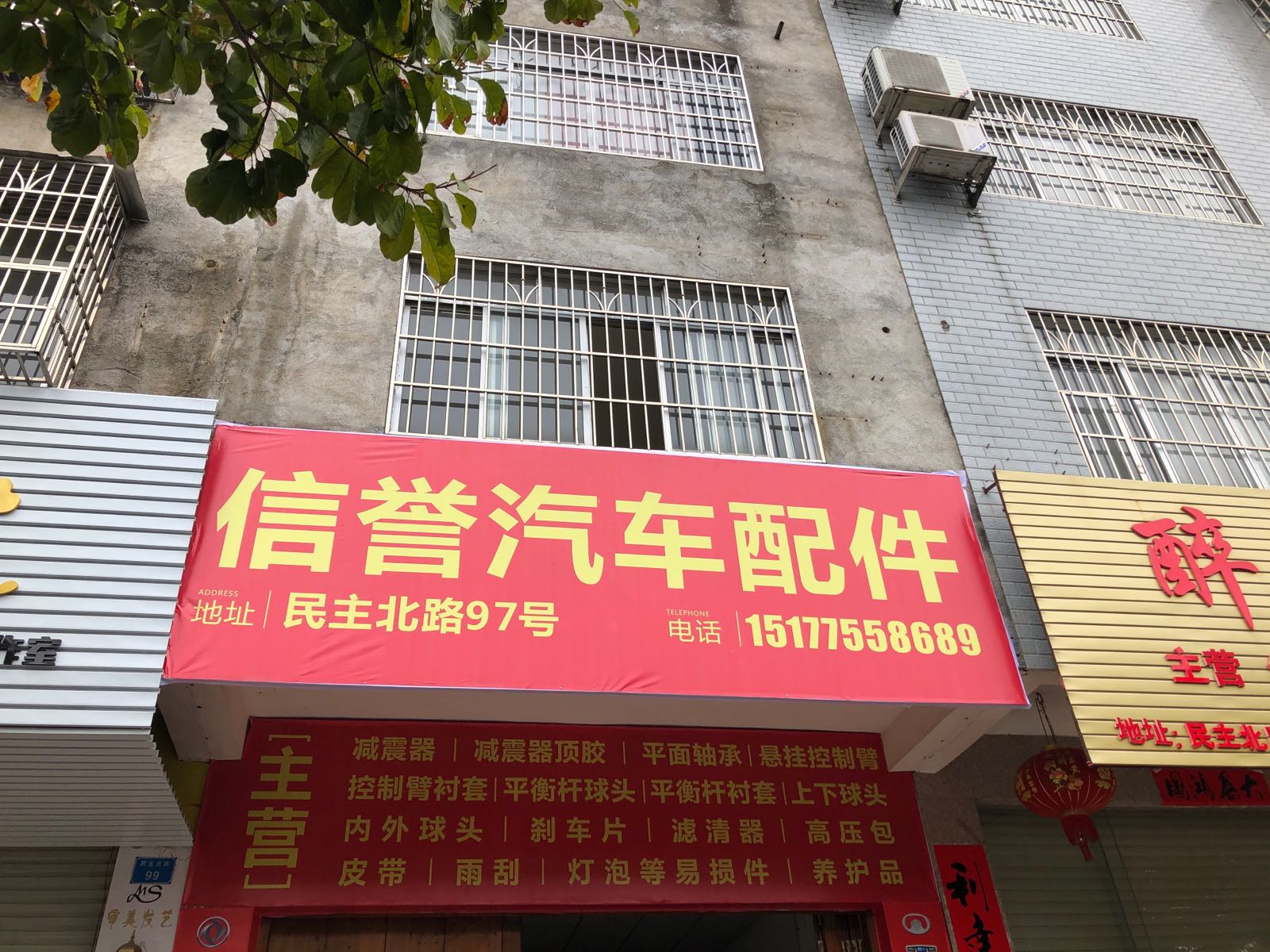信誉汽车配件
