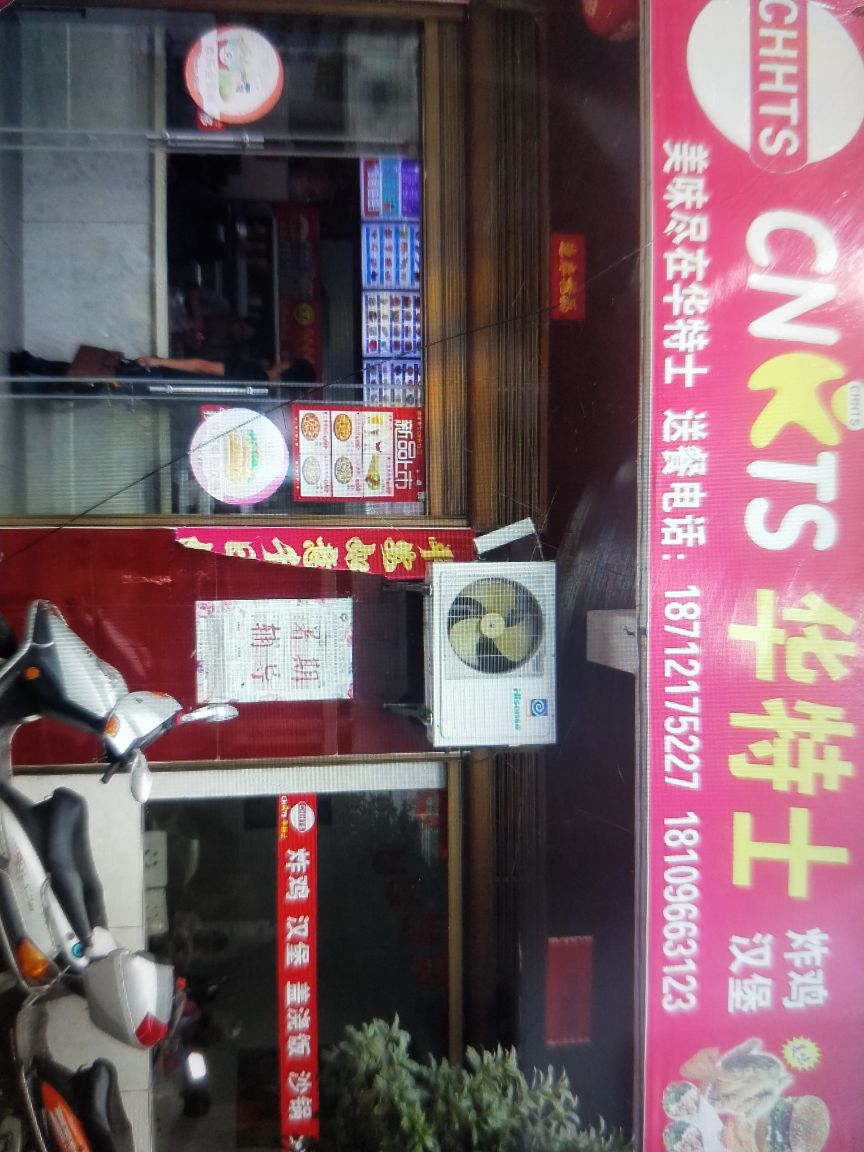 华特士