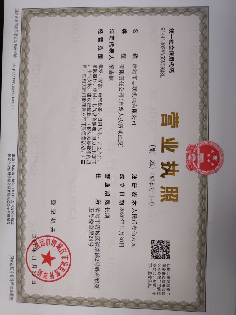 清远市志联机电有限公司司