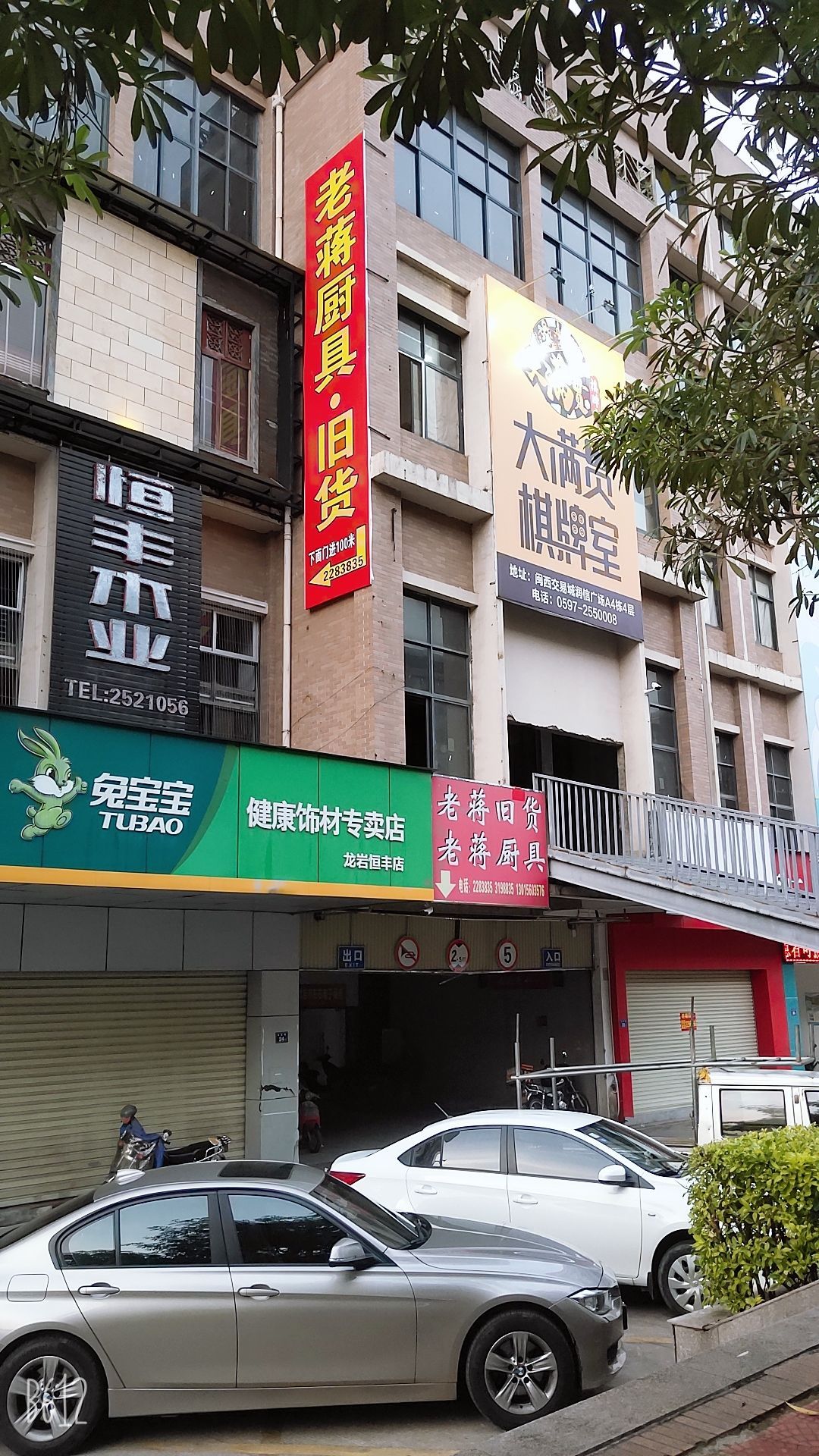 老蒋厨具旧货