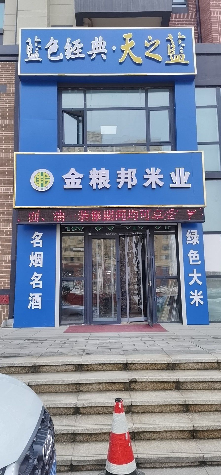 吉林省粮邦米业有限公司