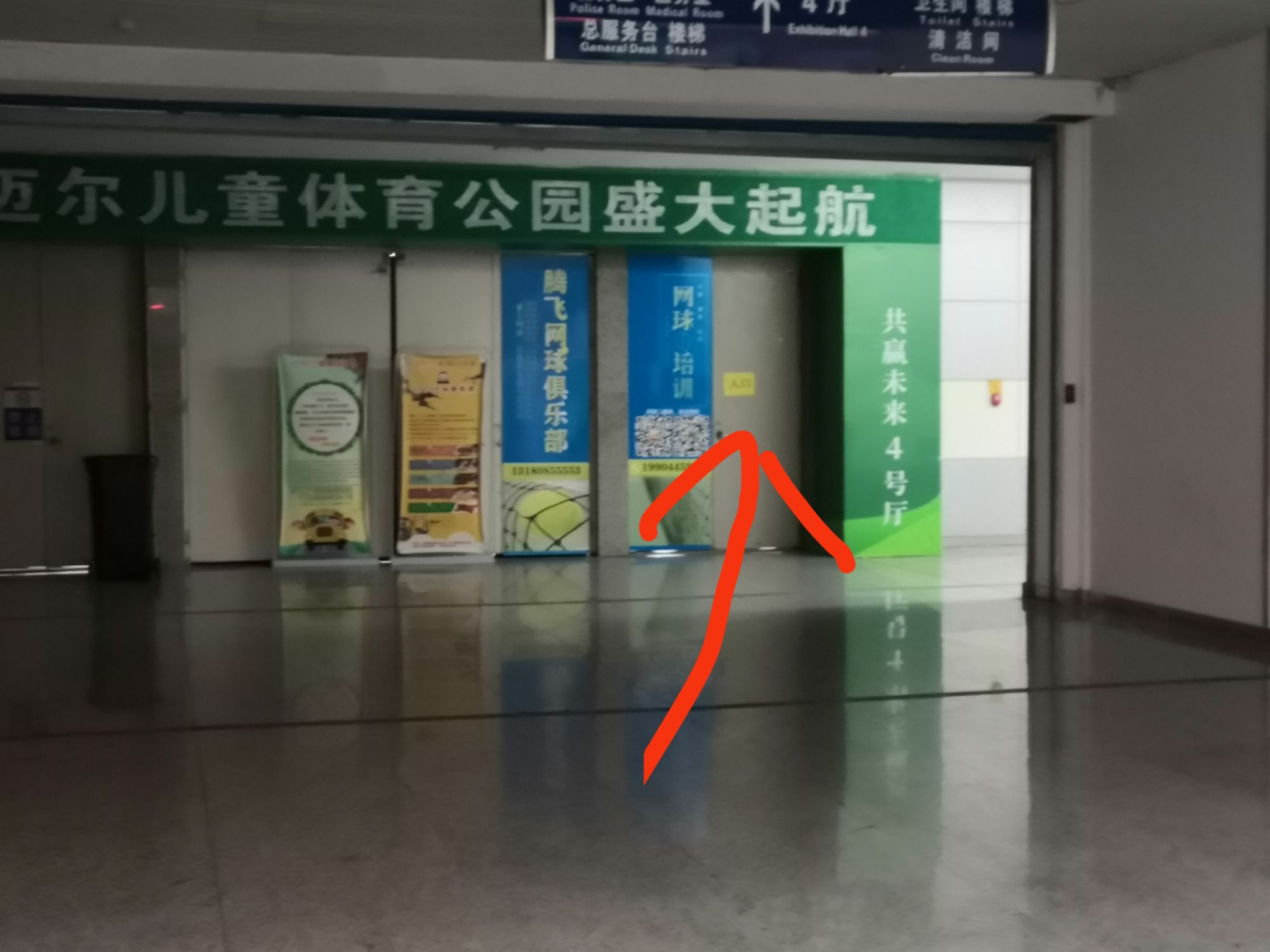 腾飞网球俱乐部