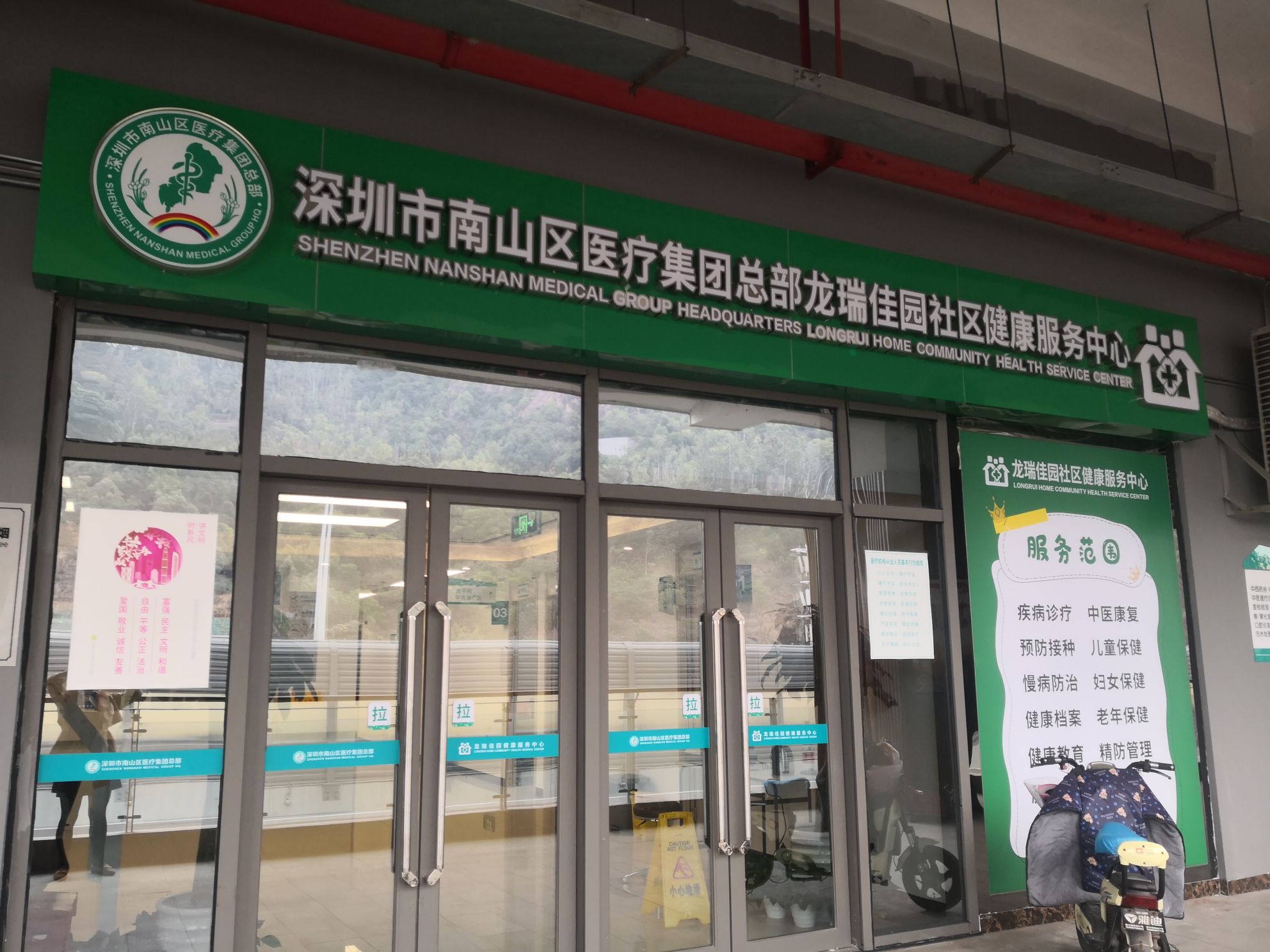 深圳市南山区医疗集团总部龙瑞佳园社区健康服务中心