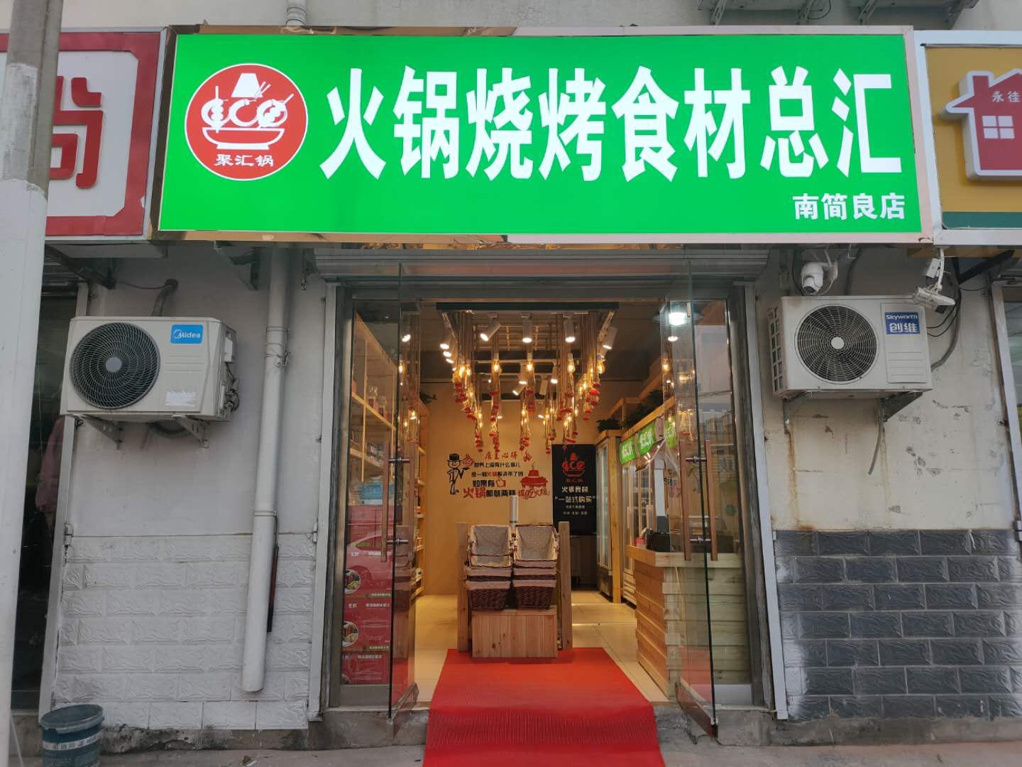 聚汇锅火锅烧烤石材总汇(南简良店)