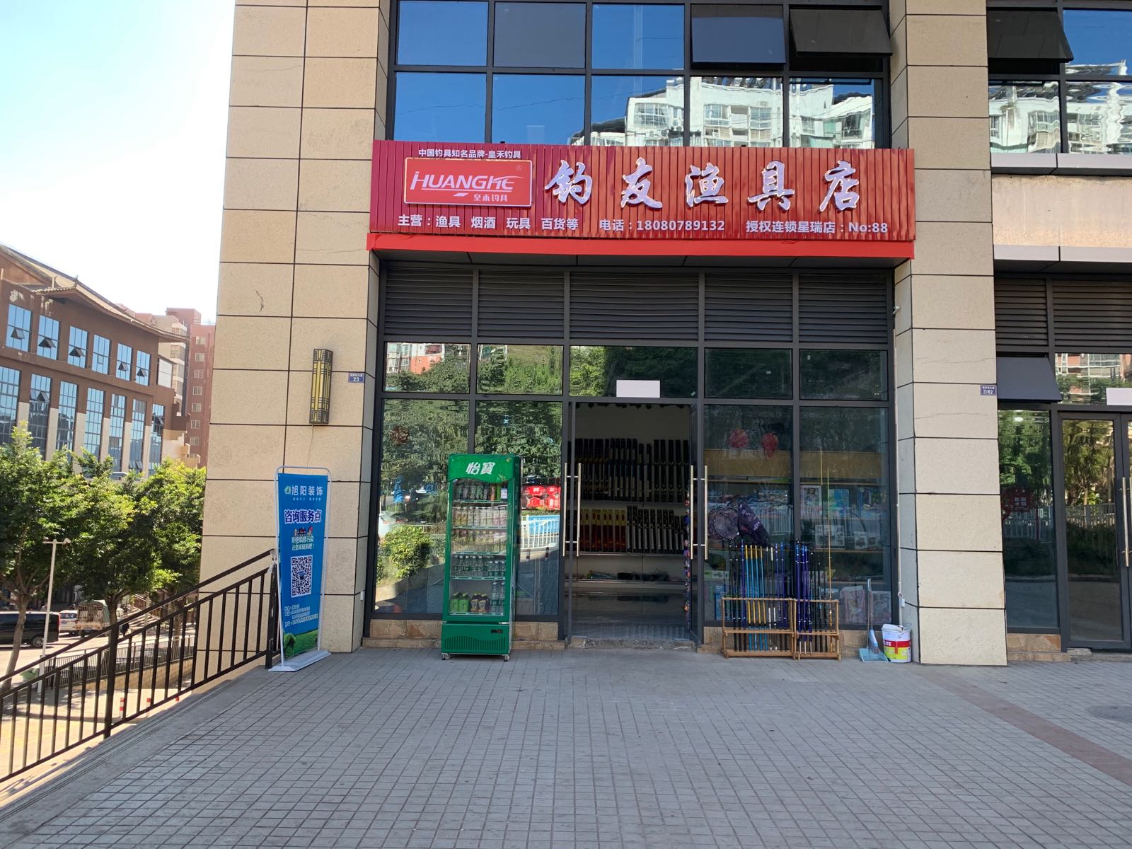 钓友渔具店