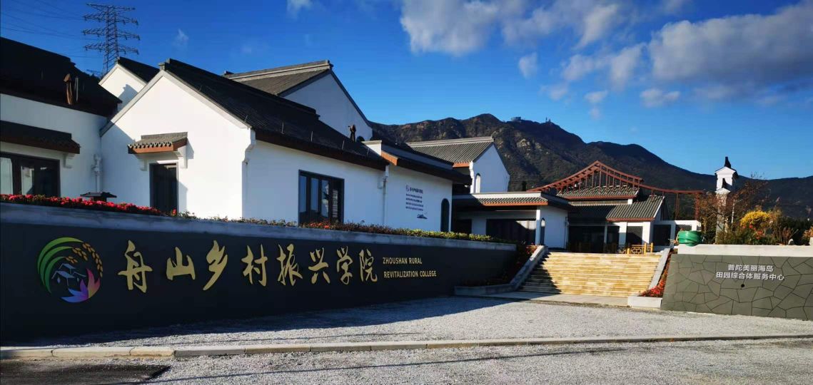 舟山市普陀区田园综合体旅游驿站