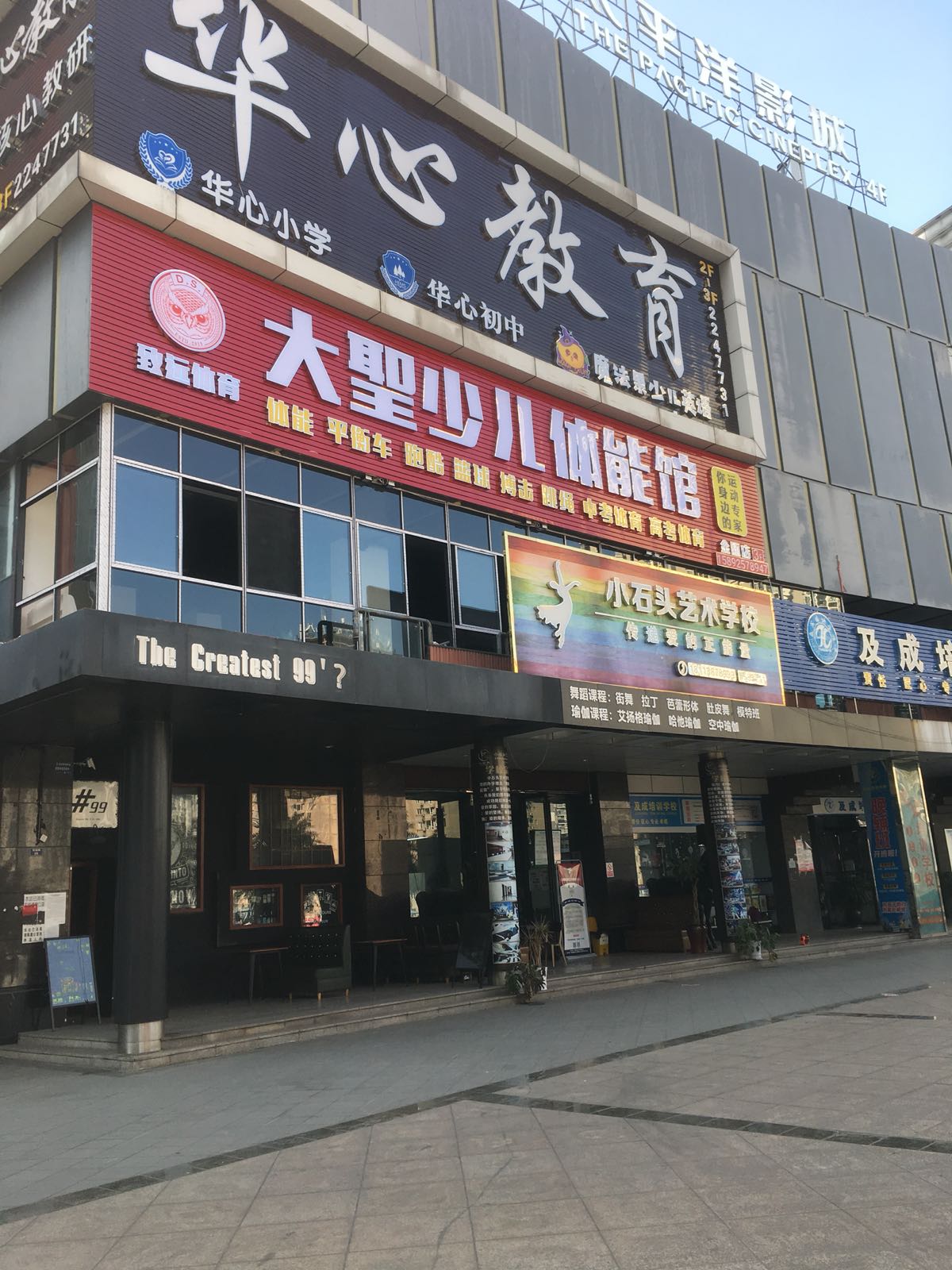 大圣幼儿体能馆(金瓯店)