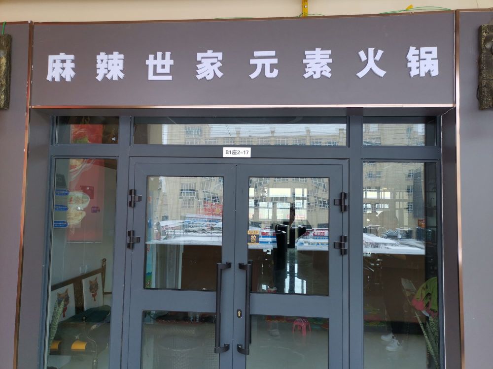 麻辣世家活过
