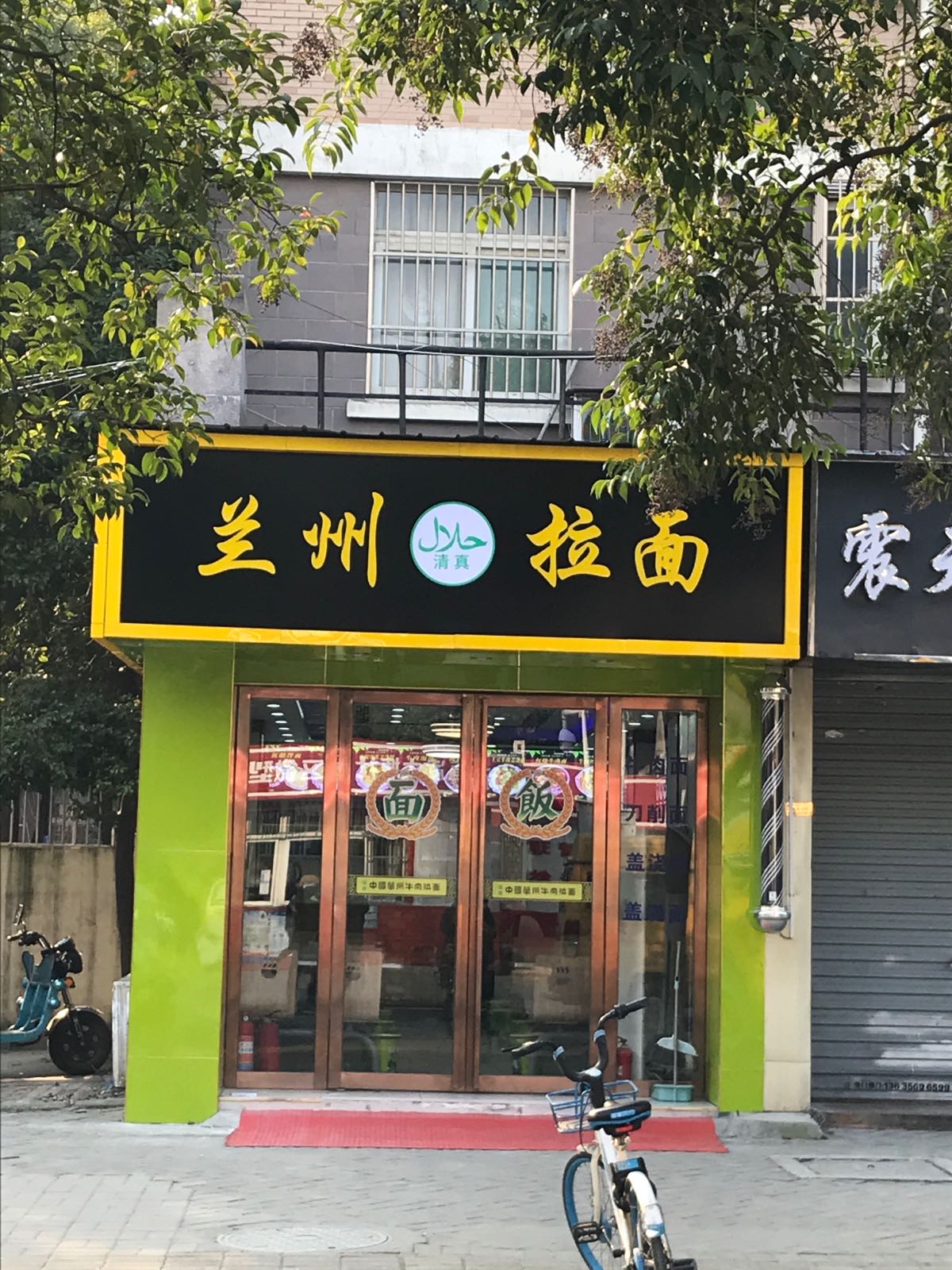 兰州拉面(望湖南苑店)