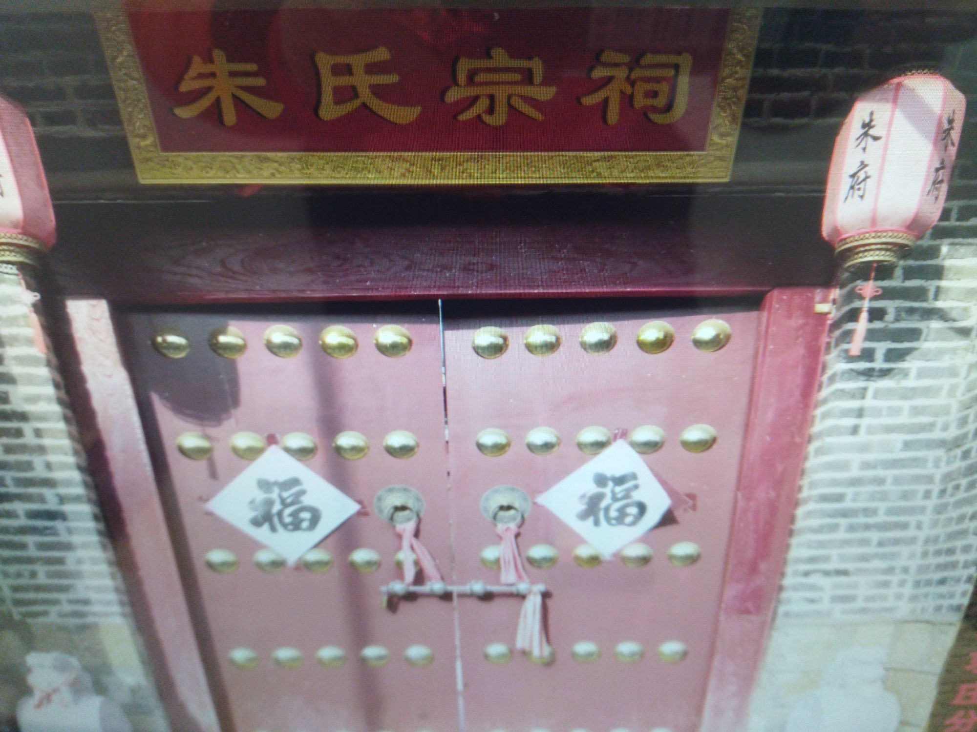 朱氏公祠