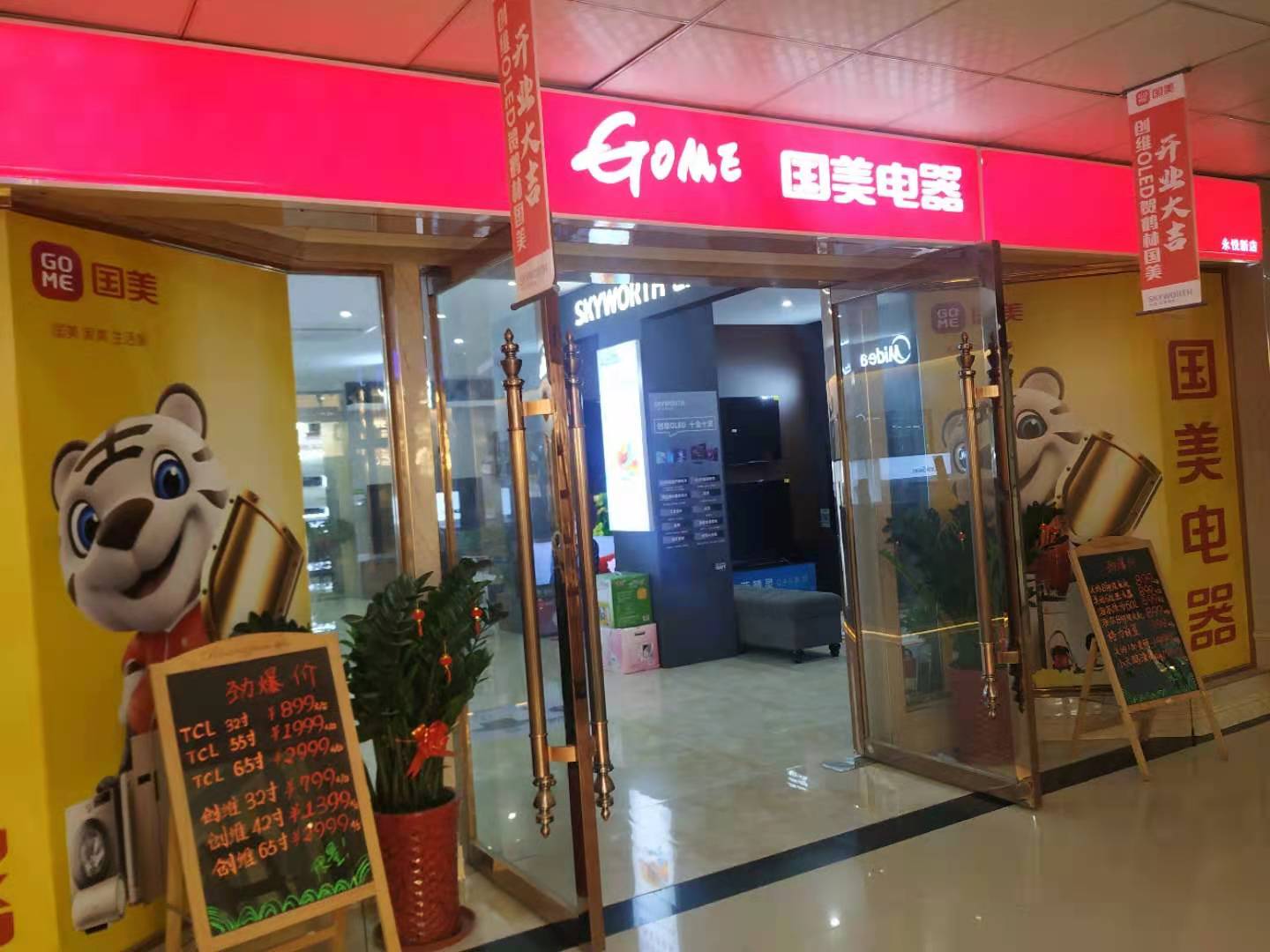 国国电器(鹤林家居建材广场店)