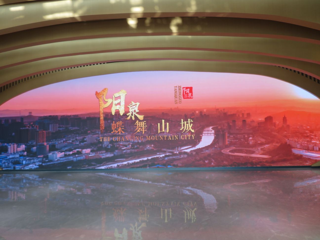 阳泉市规划展览馆
