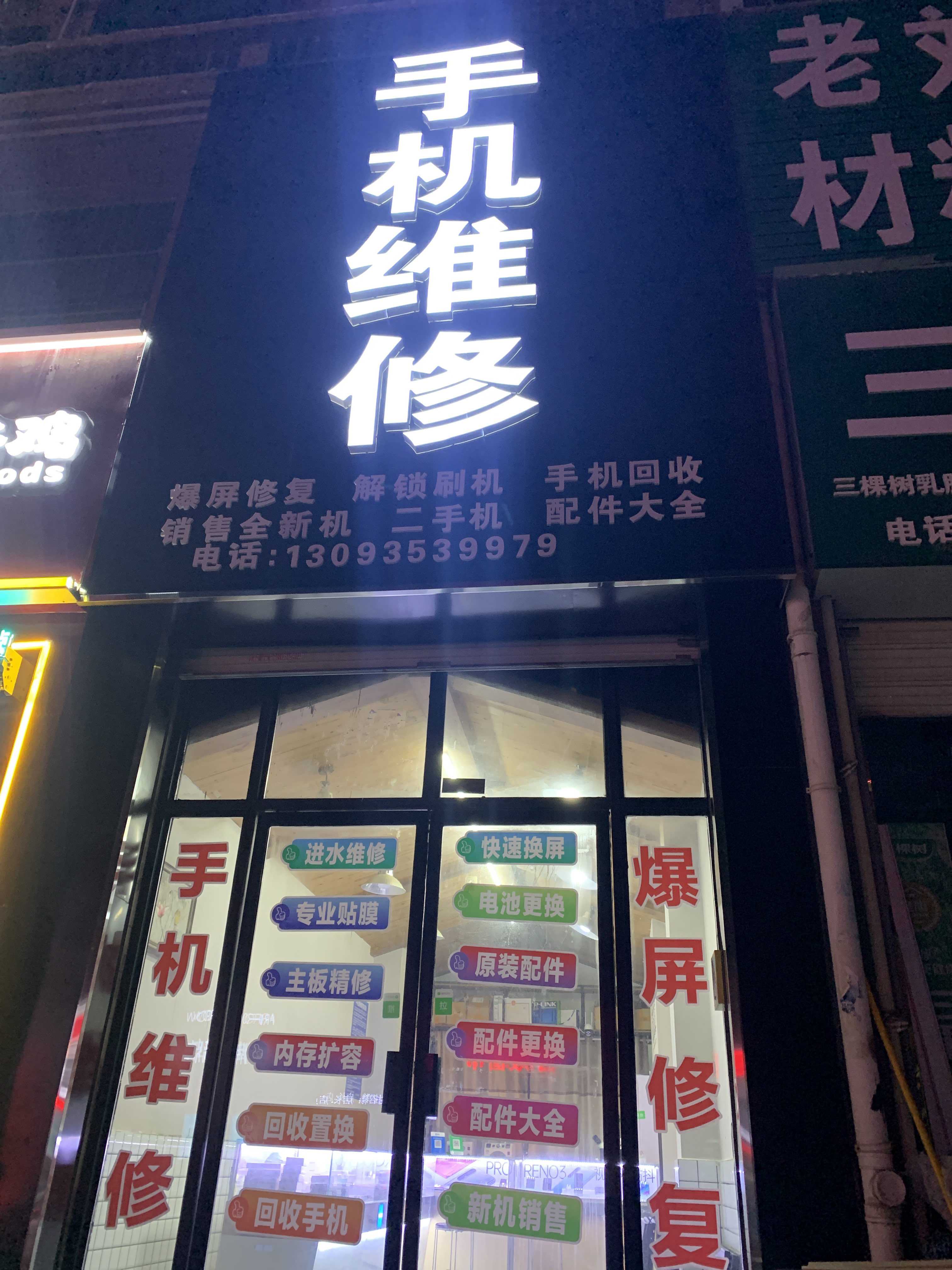 极修匠手机维修(安粮中央花园玫瑰苑店)