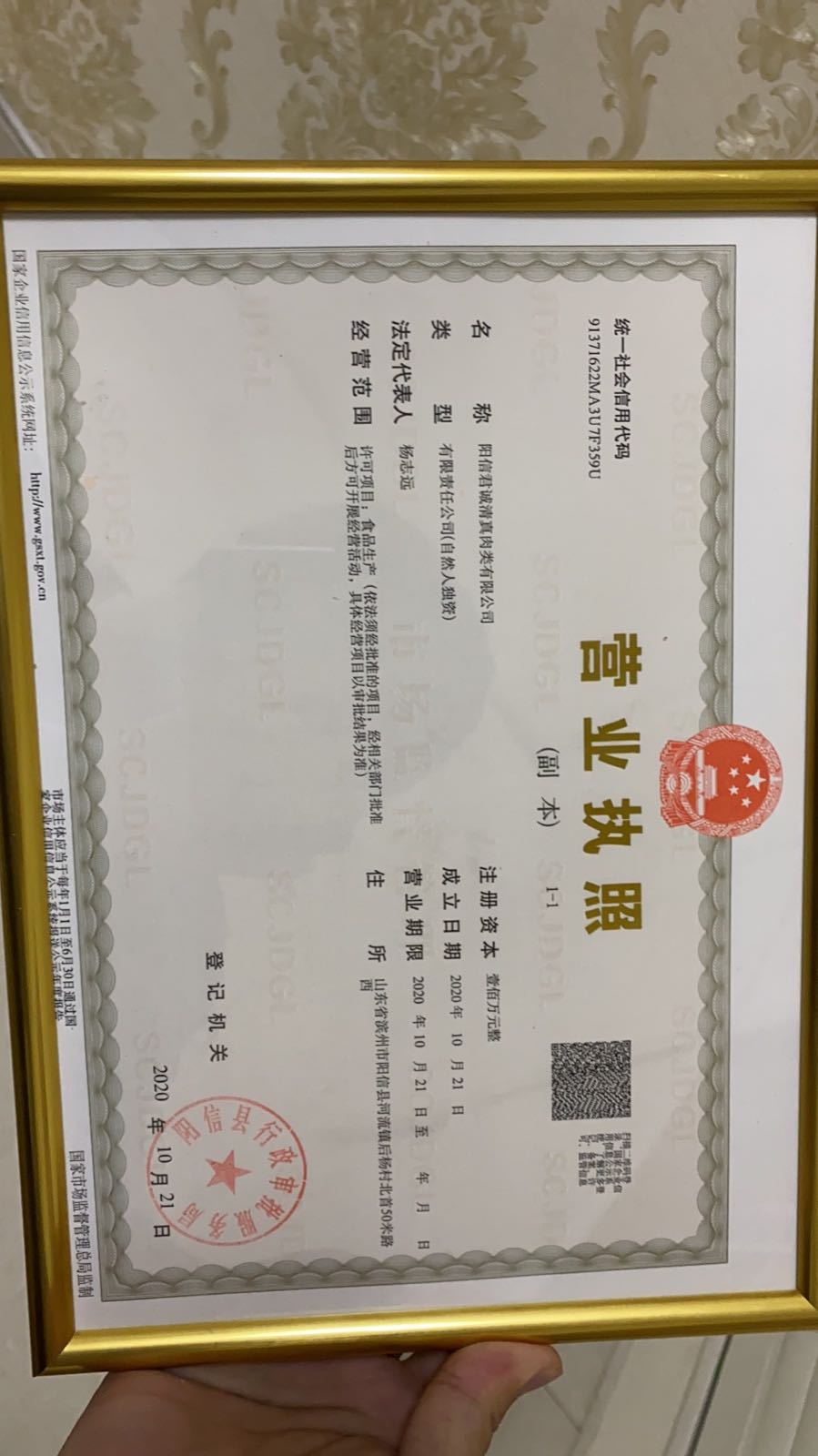 阳信君诚清真肉类有限公司