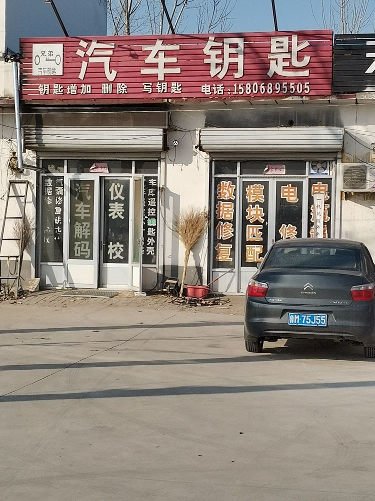 兄弟开锁汽车钥匙