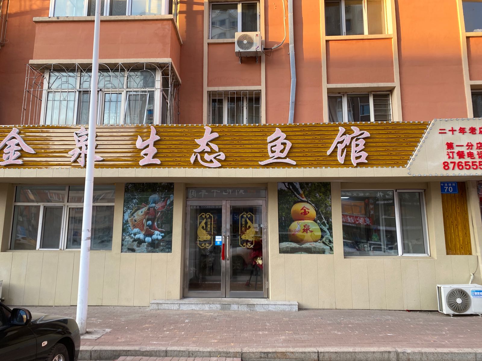 金圈生态鱼馆