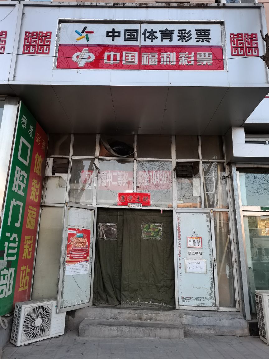 陕西营彩票站