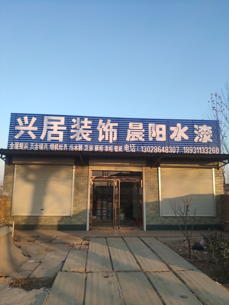 兴具装饰