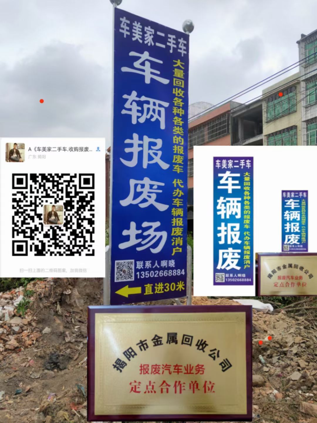 普宁汽车报废场