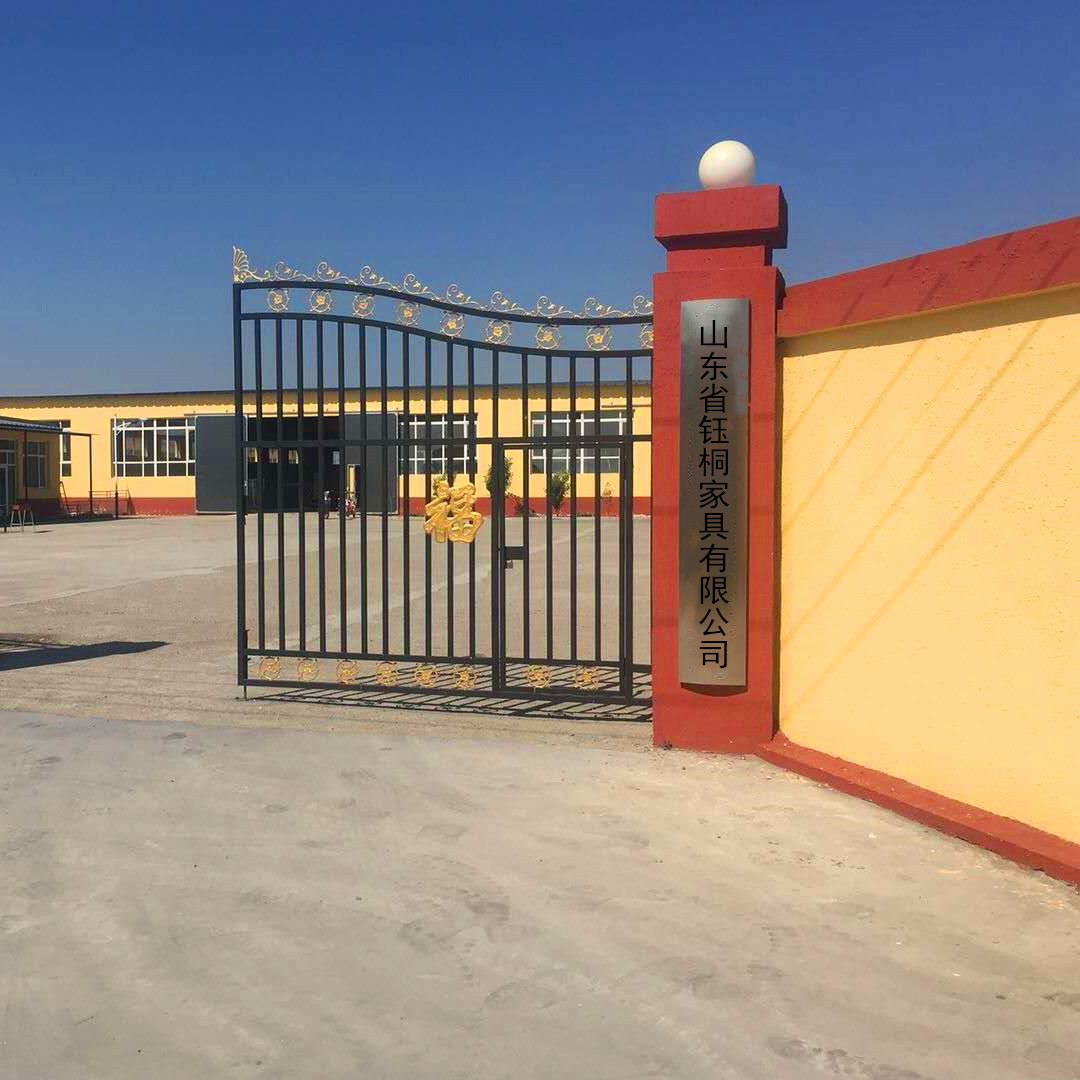 山东省钰桐家居有限公司