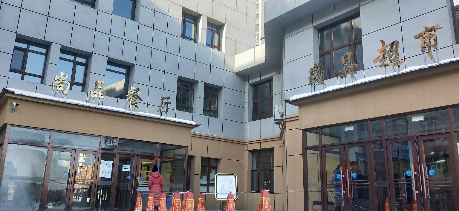 鸡实验中学西尚品餐厅