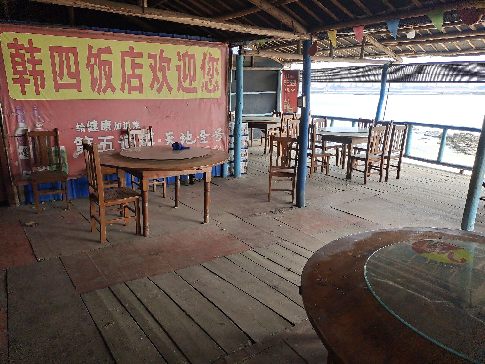 韩四饭店