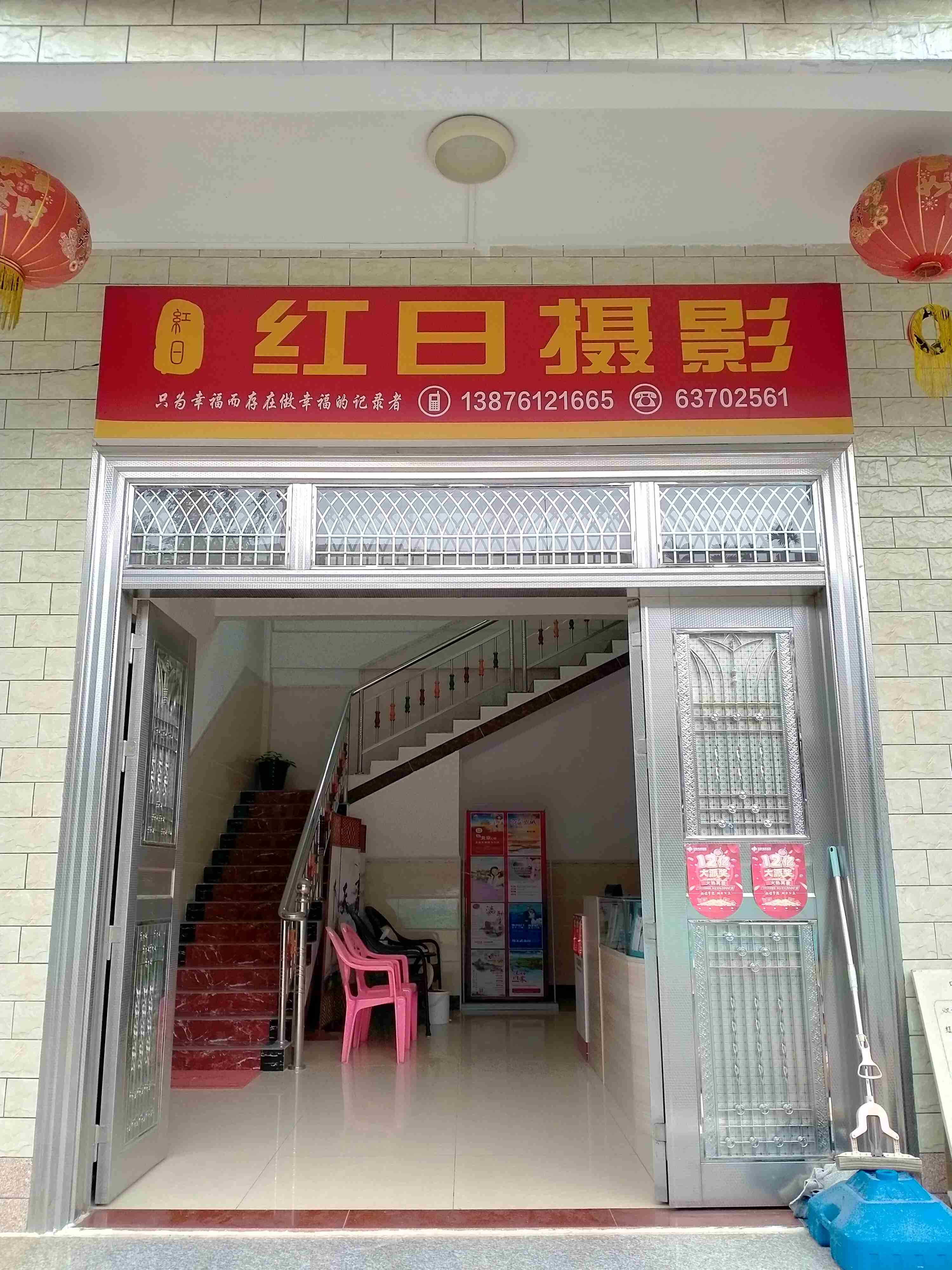 红日摄影