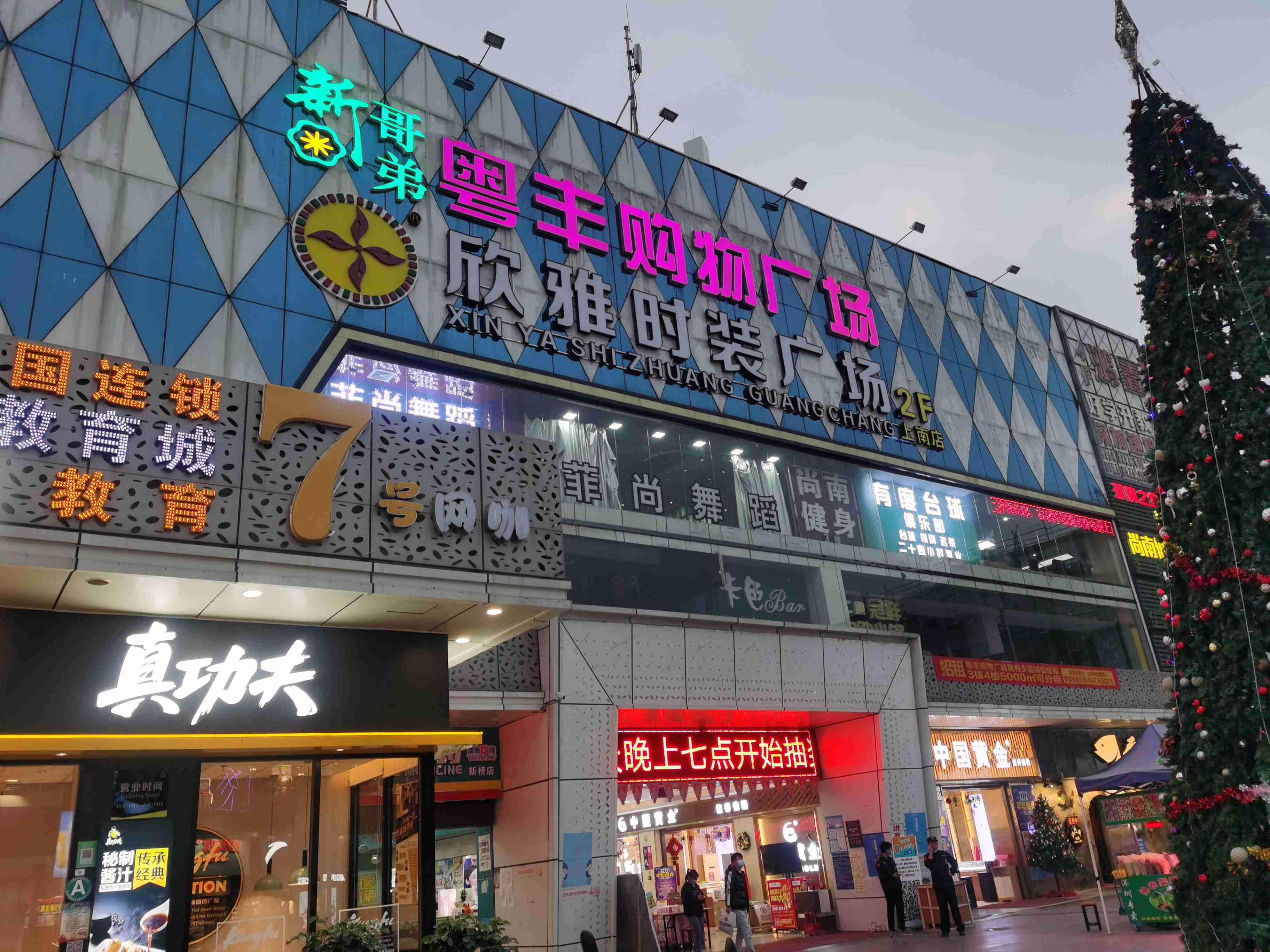 深圳市虞美人美容养生