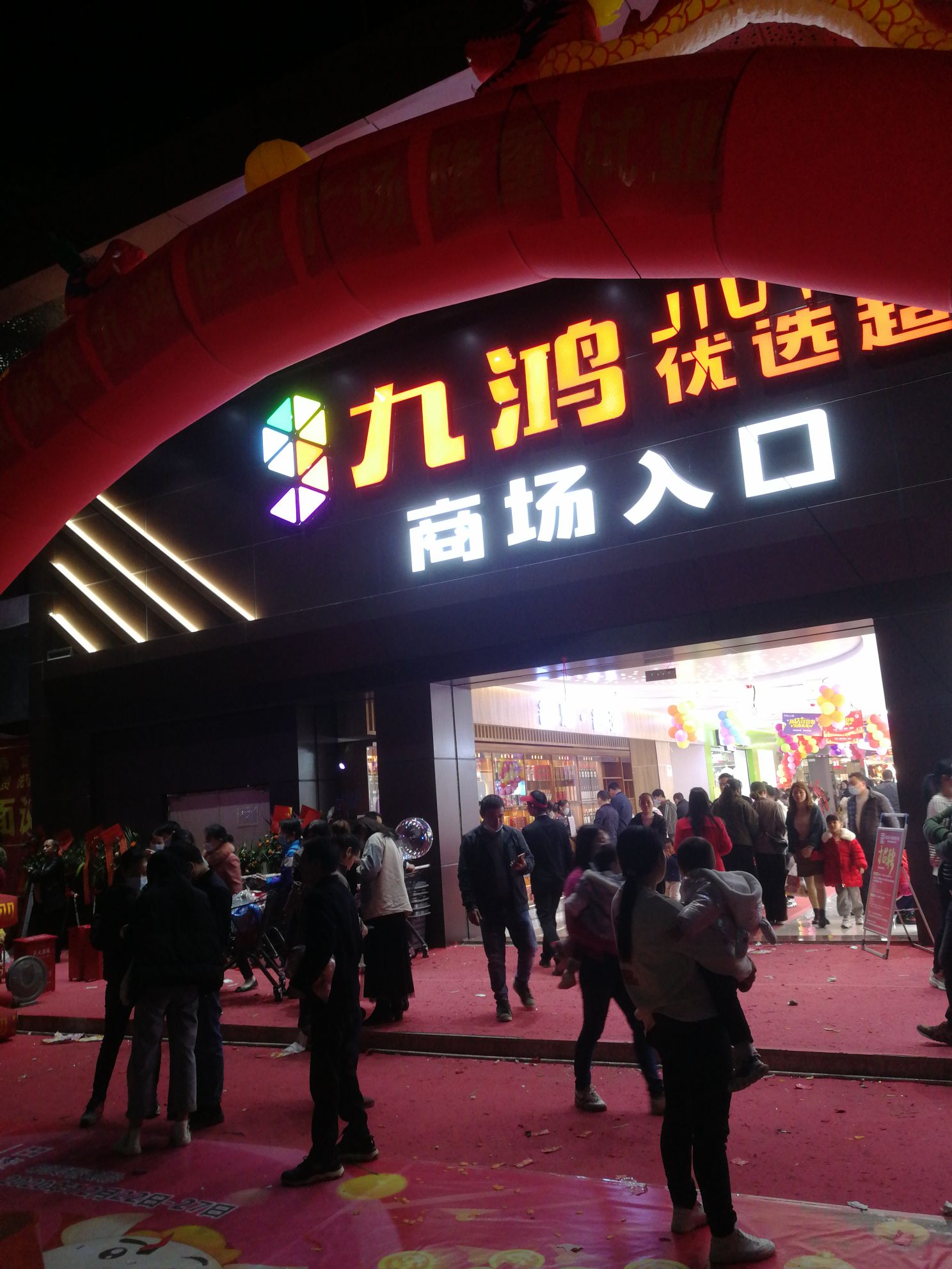 九鸿世纪广场(田寮店)