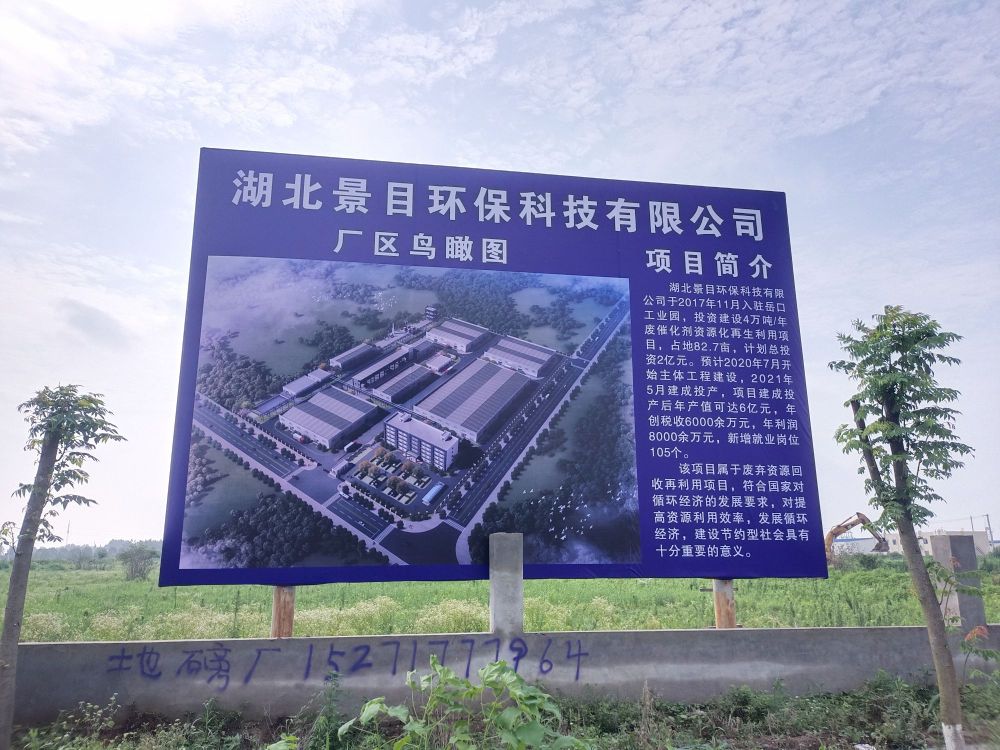湖北景目环保科技有限公司