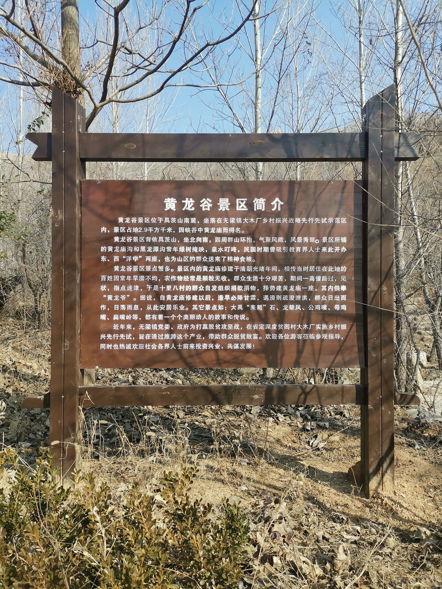 禹州市无梁镇小木厂村黄龙谷景区