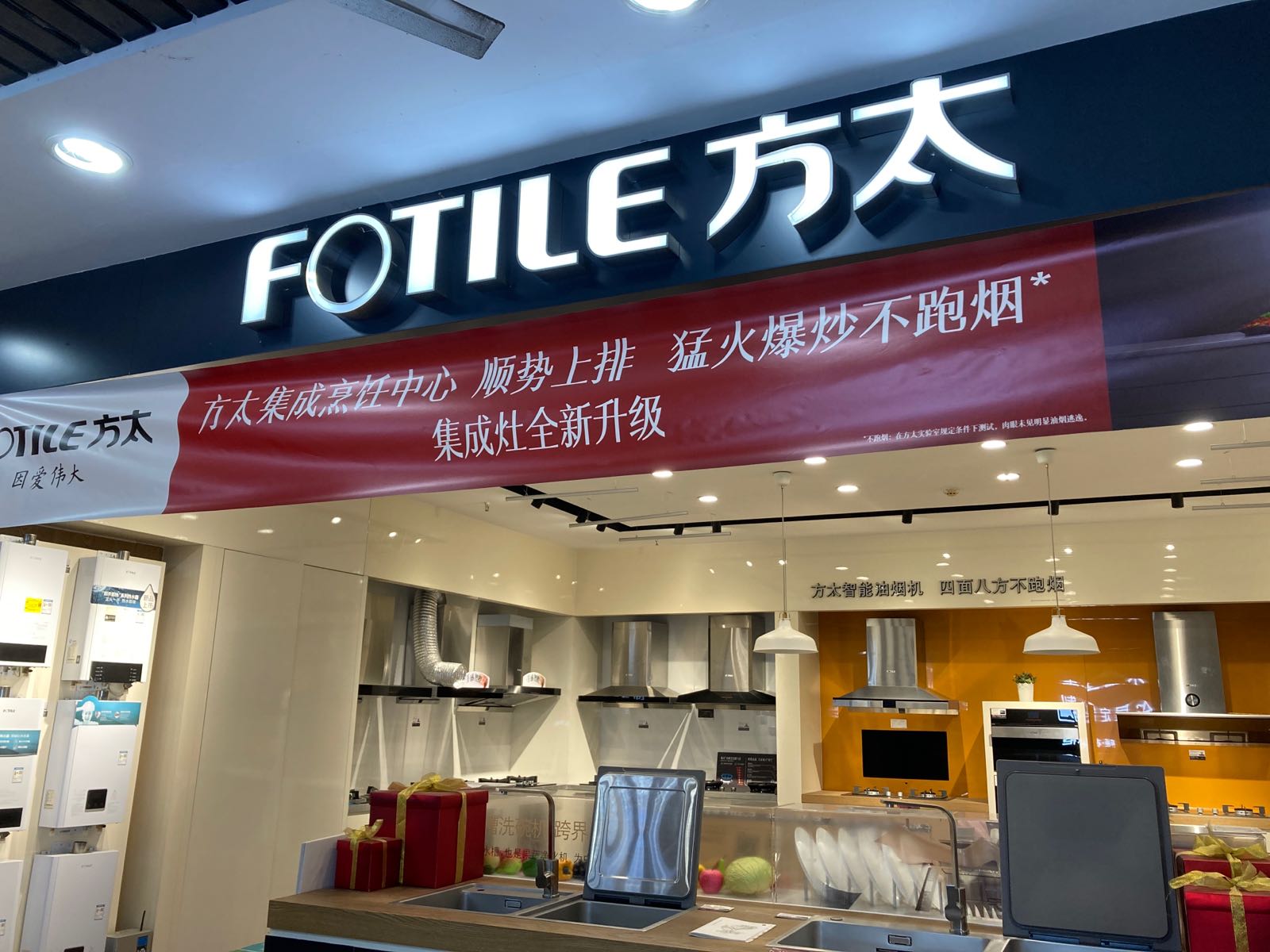 方太授权专卖店(大渡口区陶瓷市场专卖店)