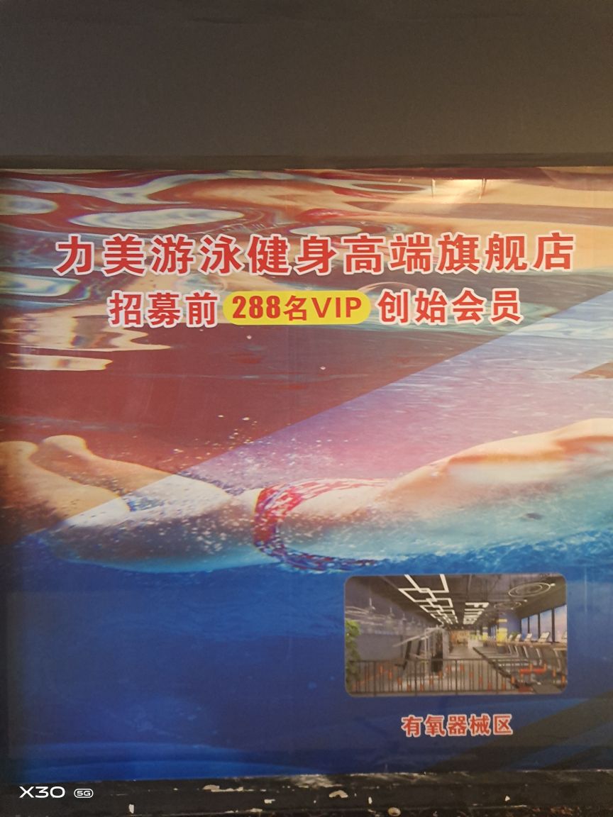 力美游泳健身