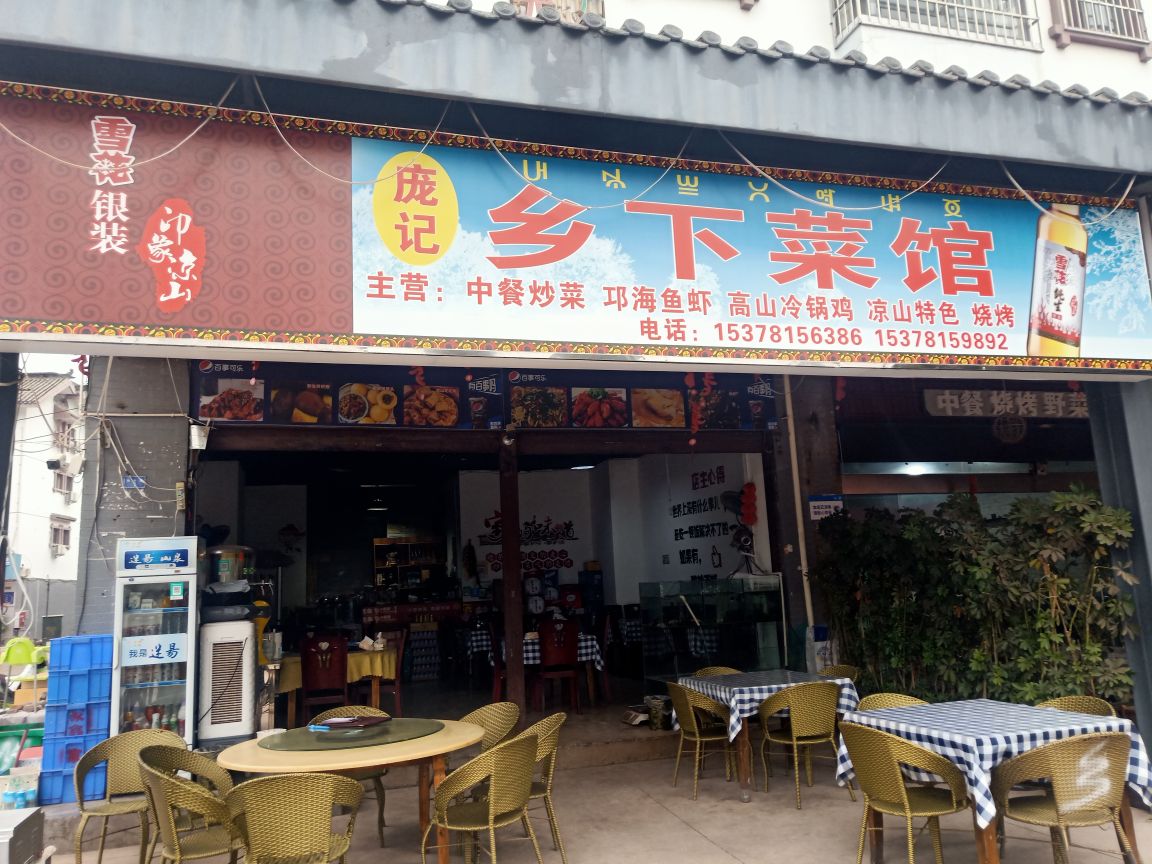 庞记乡下菜馆(雪花啤酒美食一条街店)