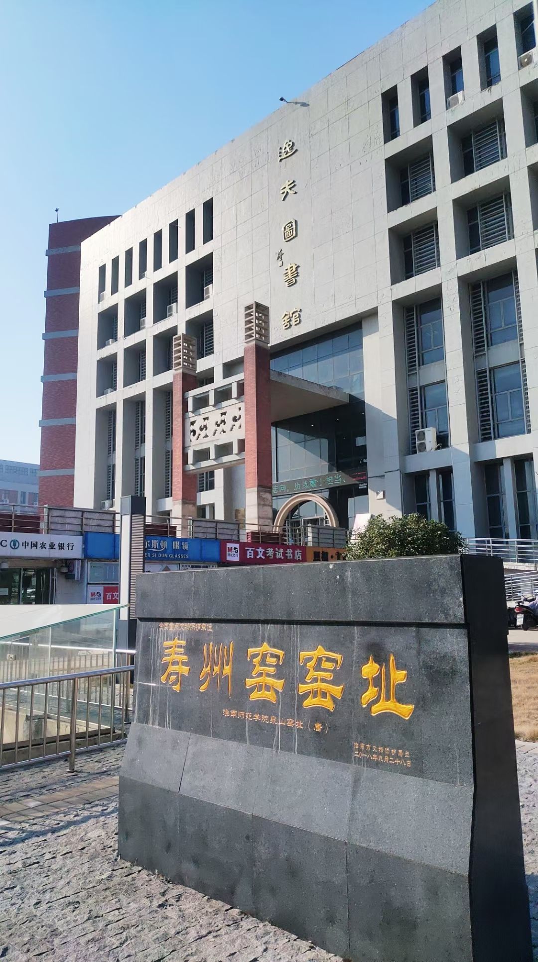 寿州窑窑址